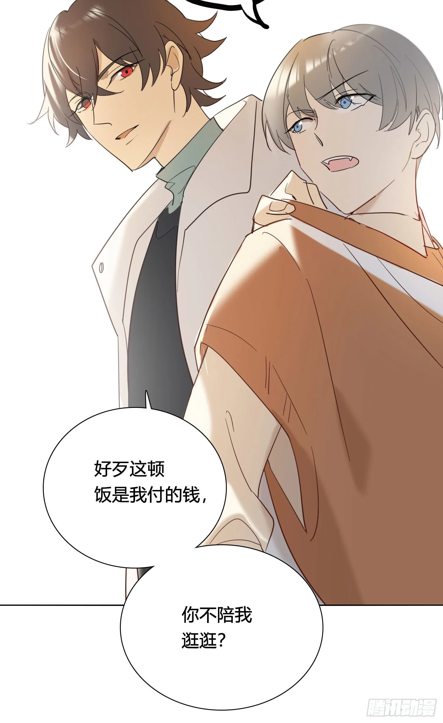 番外 登对（下）——捕获 第4页