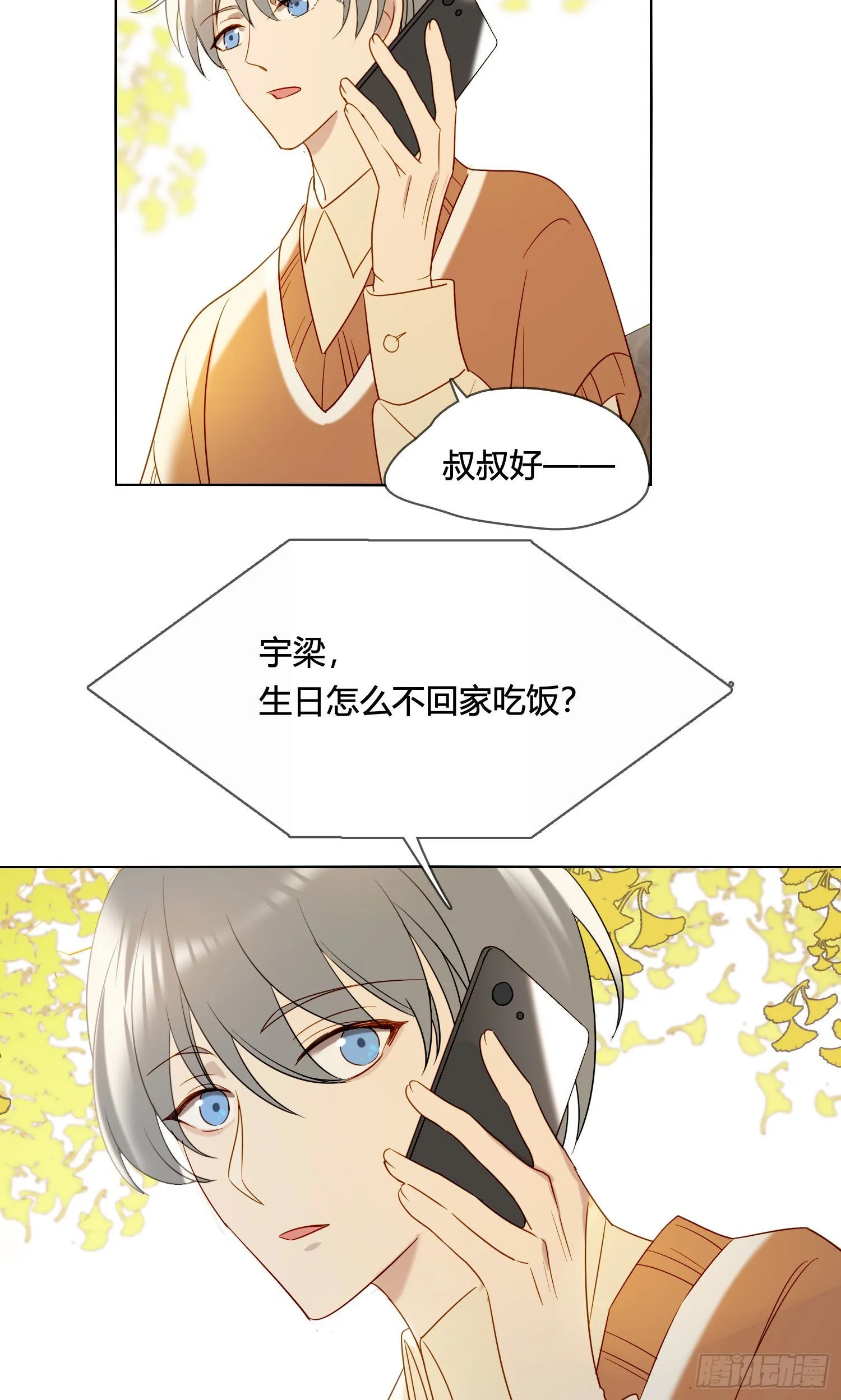 番外 登对（下）——捕获 第36页