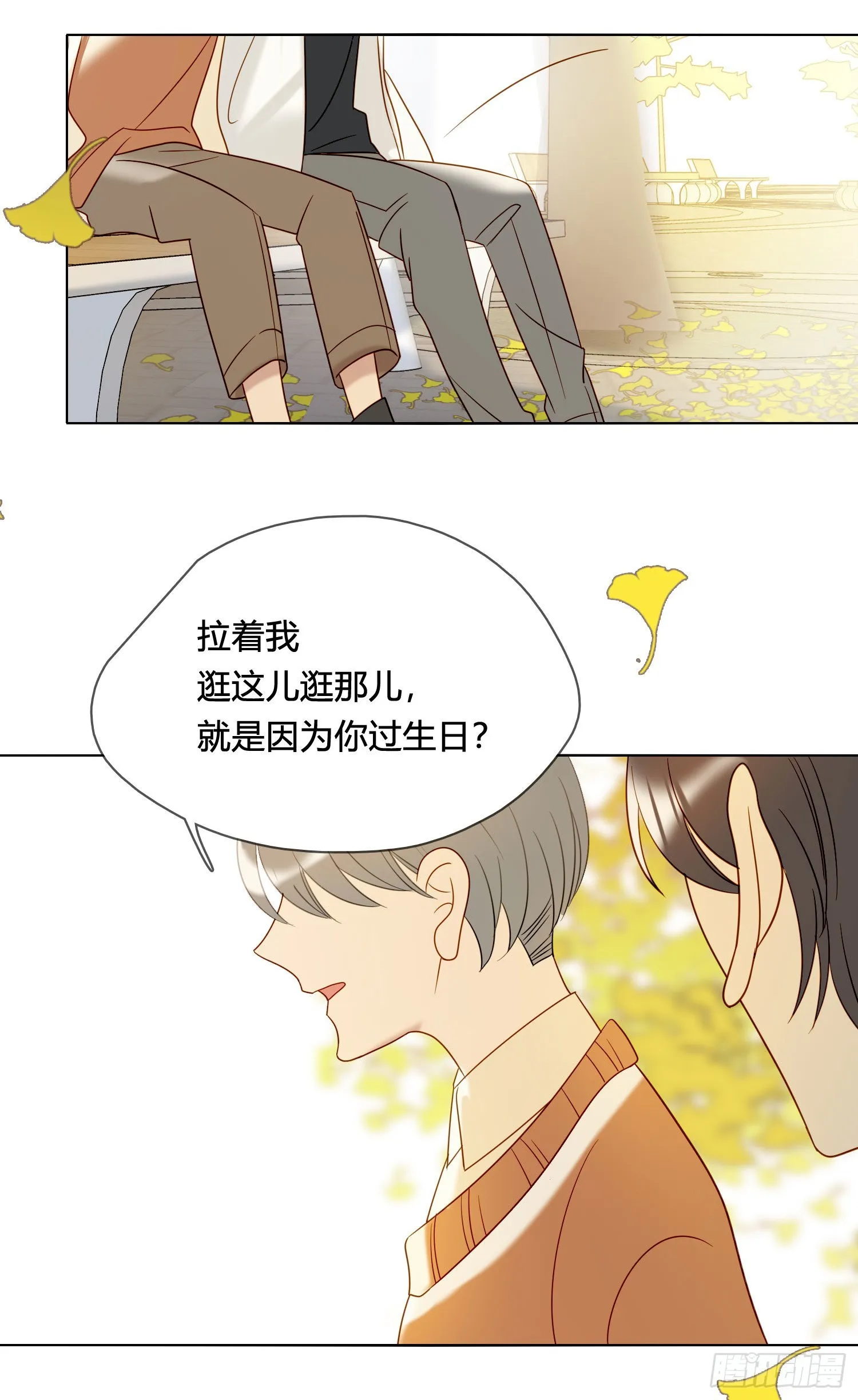 番外 登对（下）——捕获 第38页