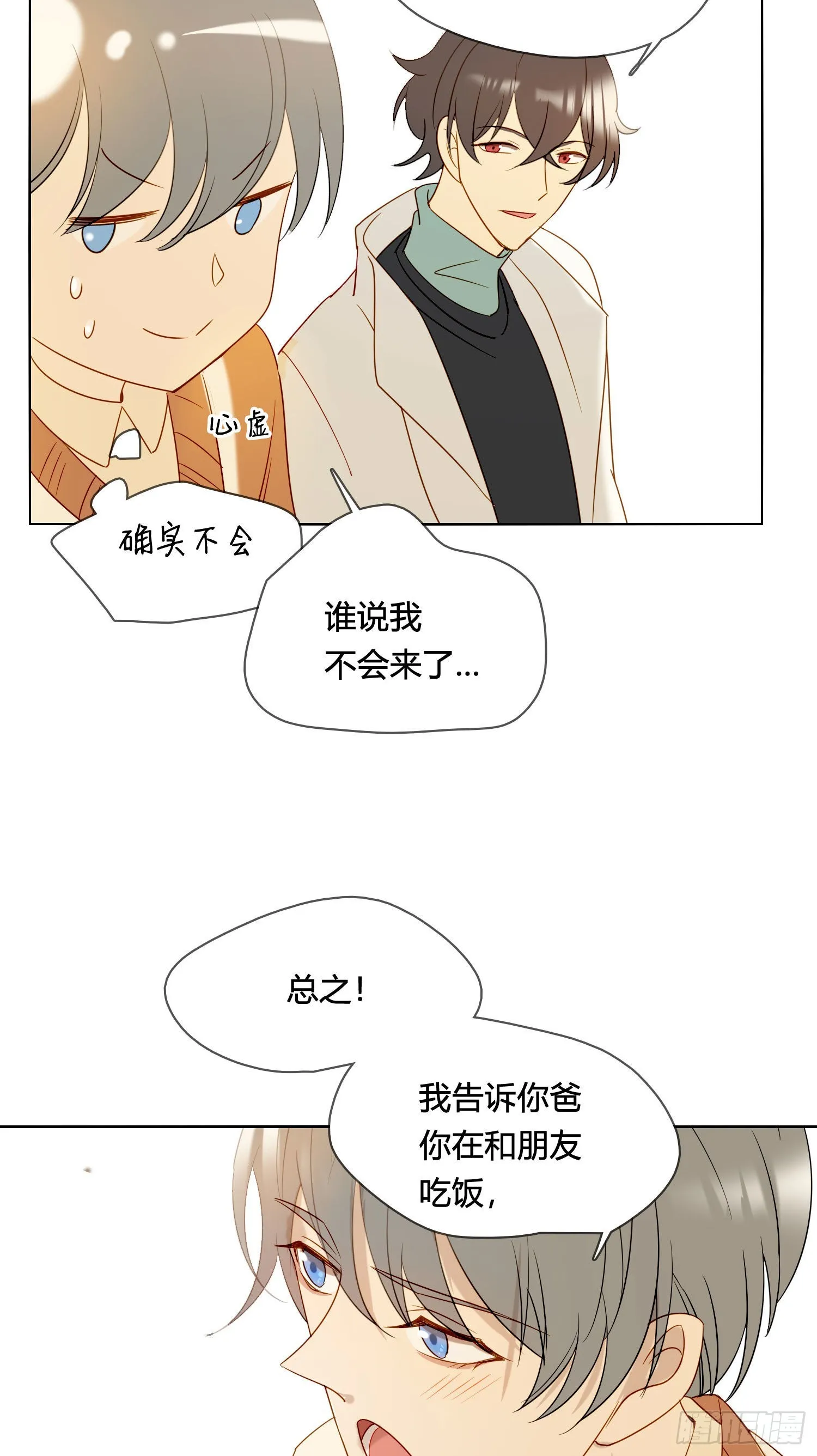 番外 登对（下）——捕获 第40页