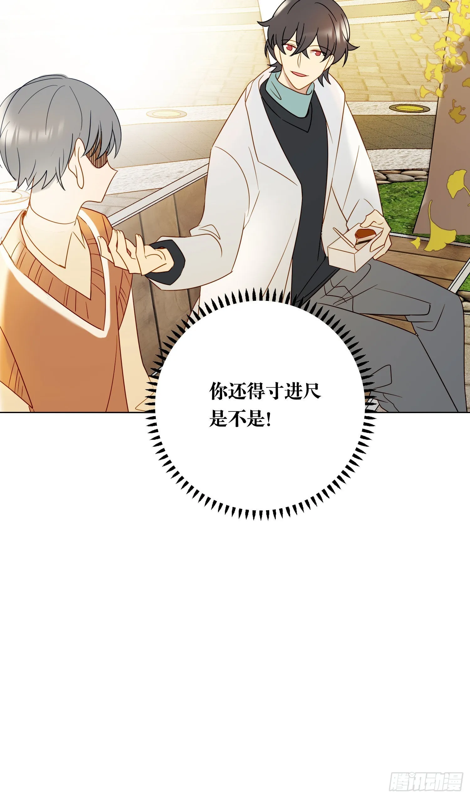 番外 登对（下）——捕获 第45页