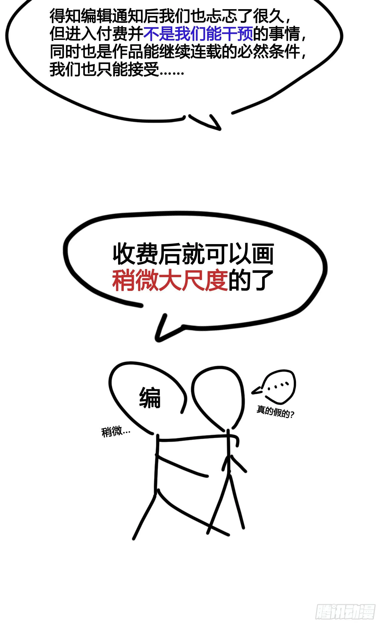 番外 登对（下）——捕获 第59页