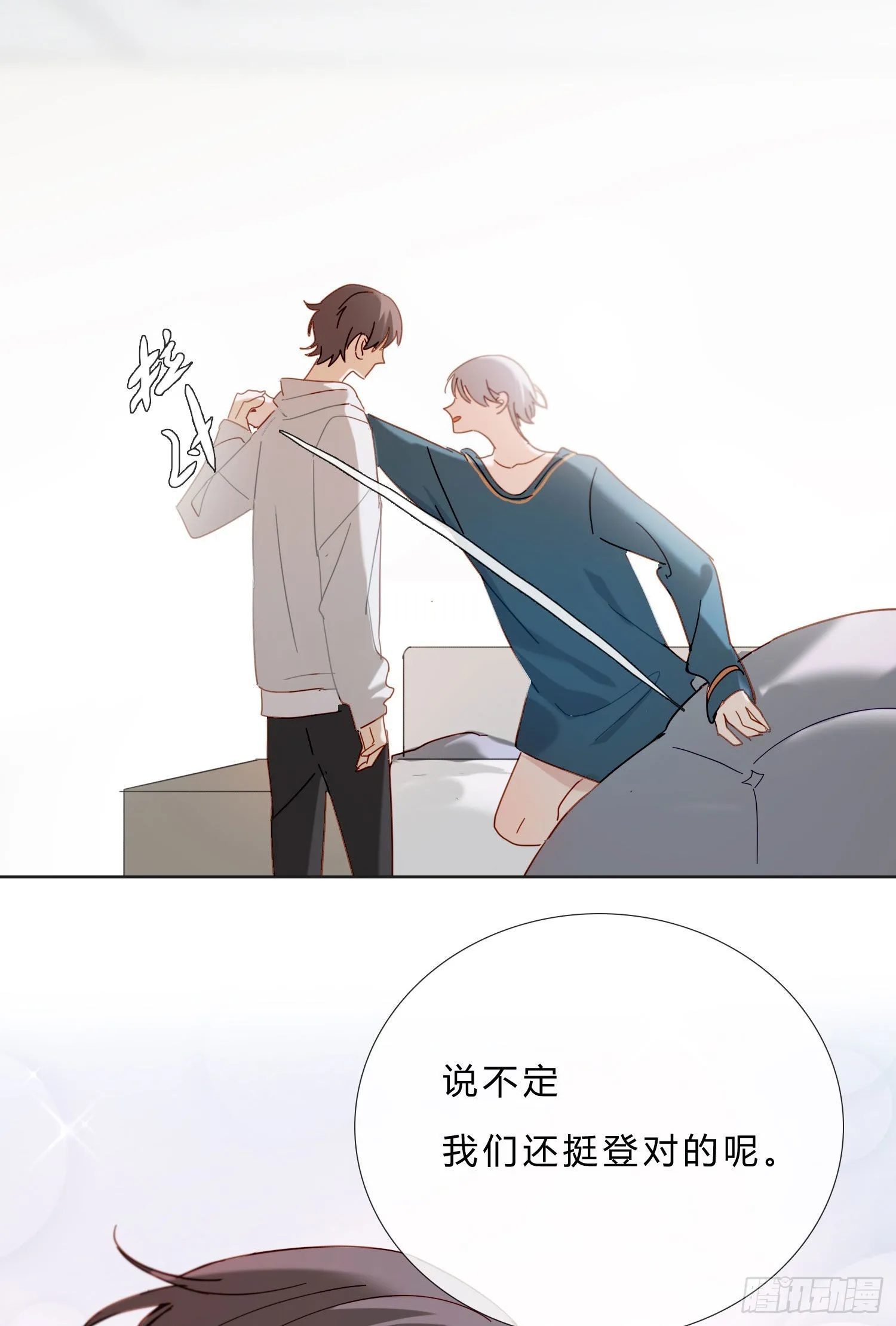 番外 登对（上）——接近 第4页