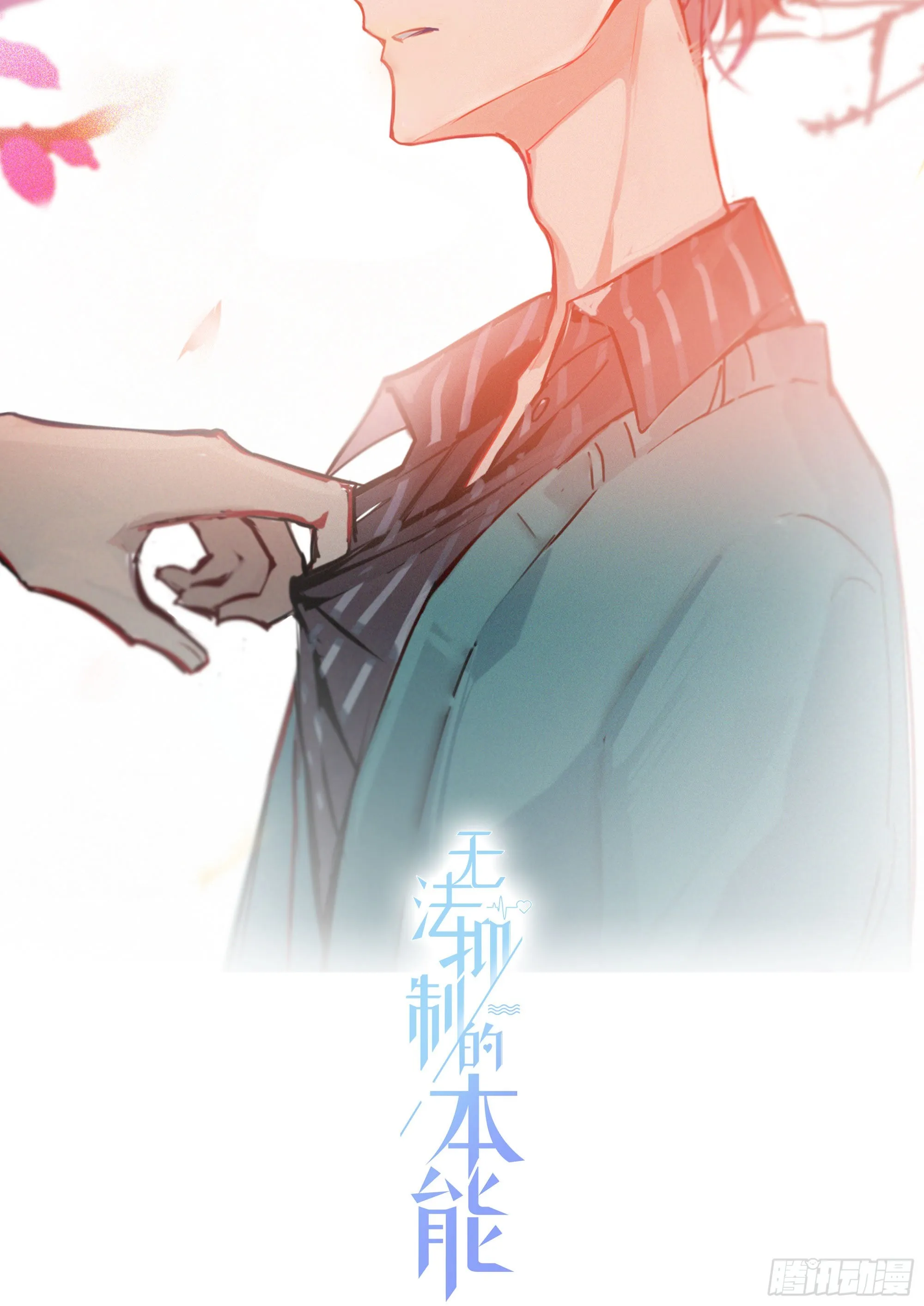 番外 登对（上）——接近 第9页