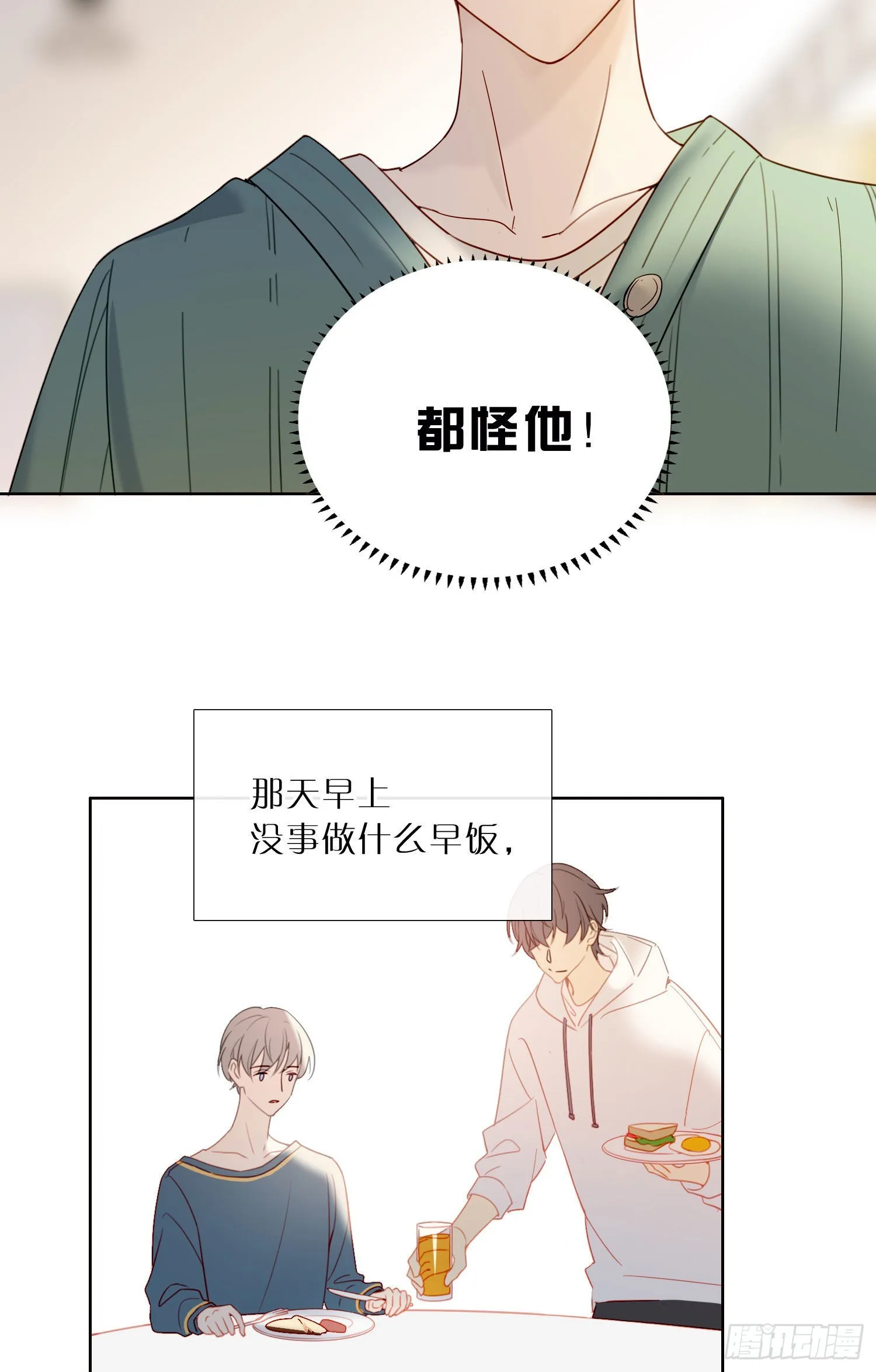 番外 登对（上）——接近 第14页