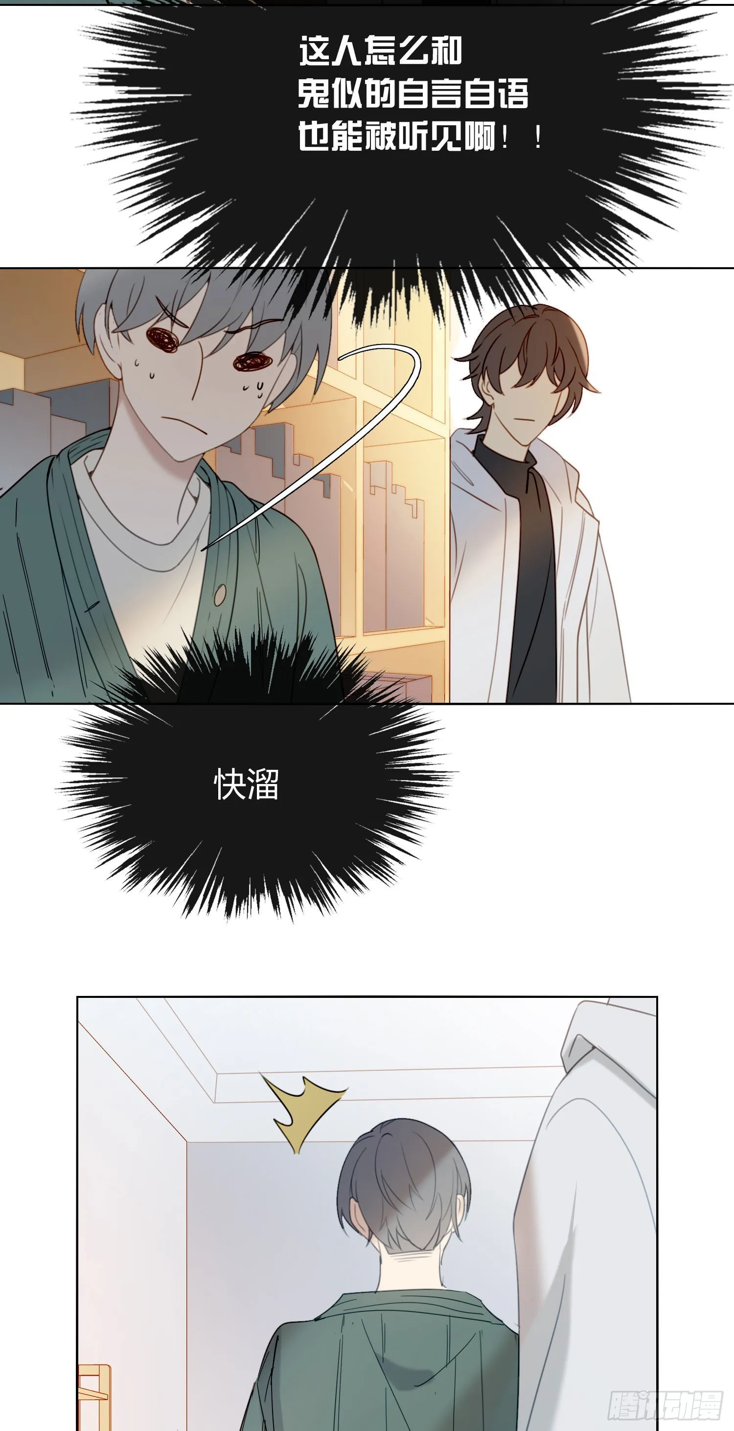 番外 登对（上）——接近 第28页