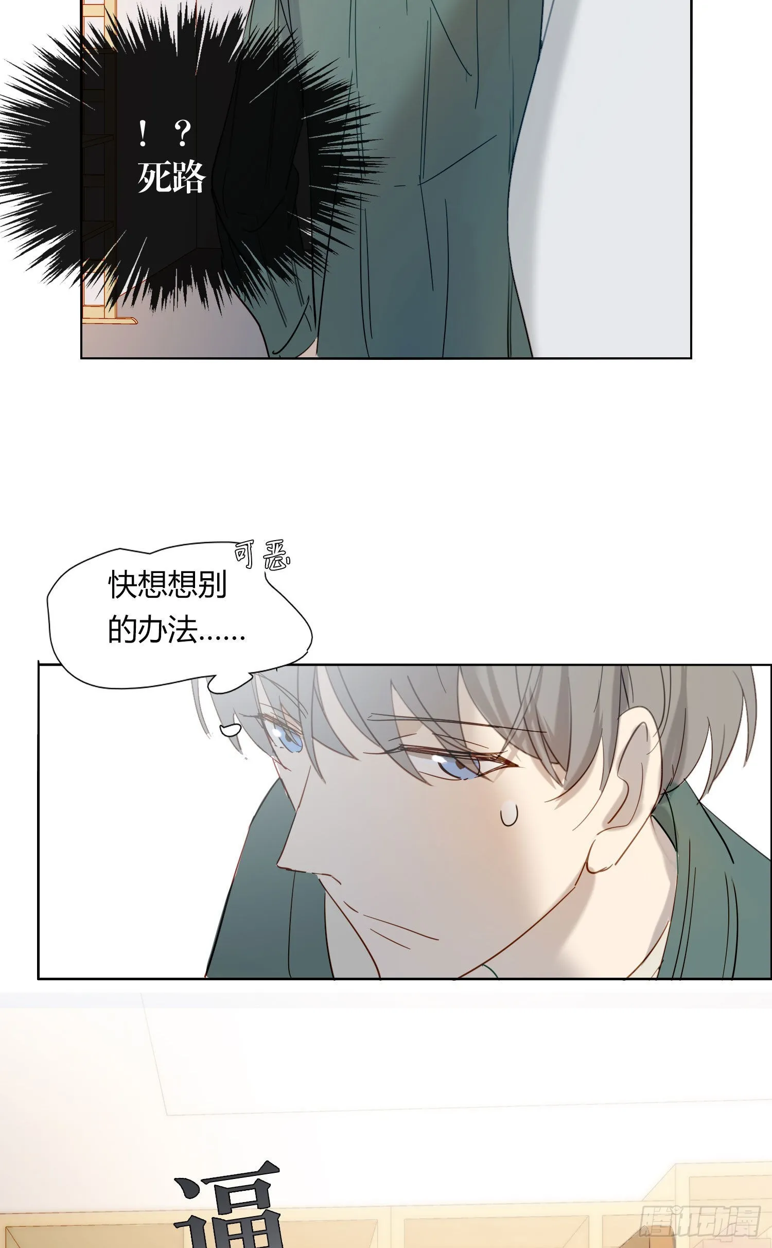 番外 登对（上）——接近 第29页