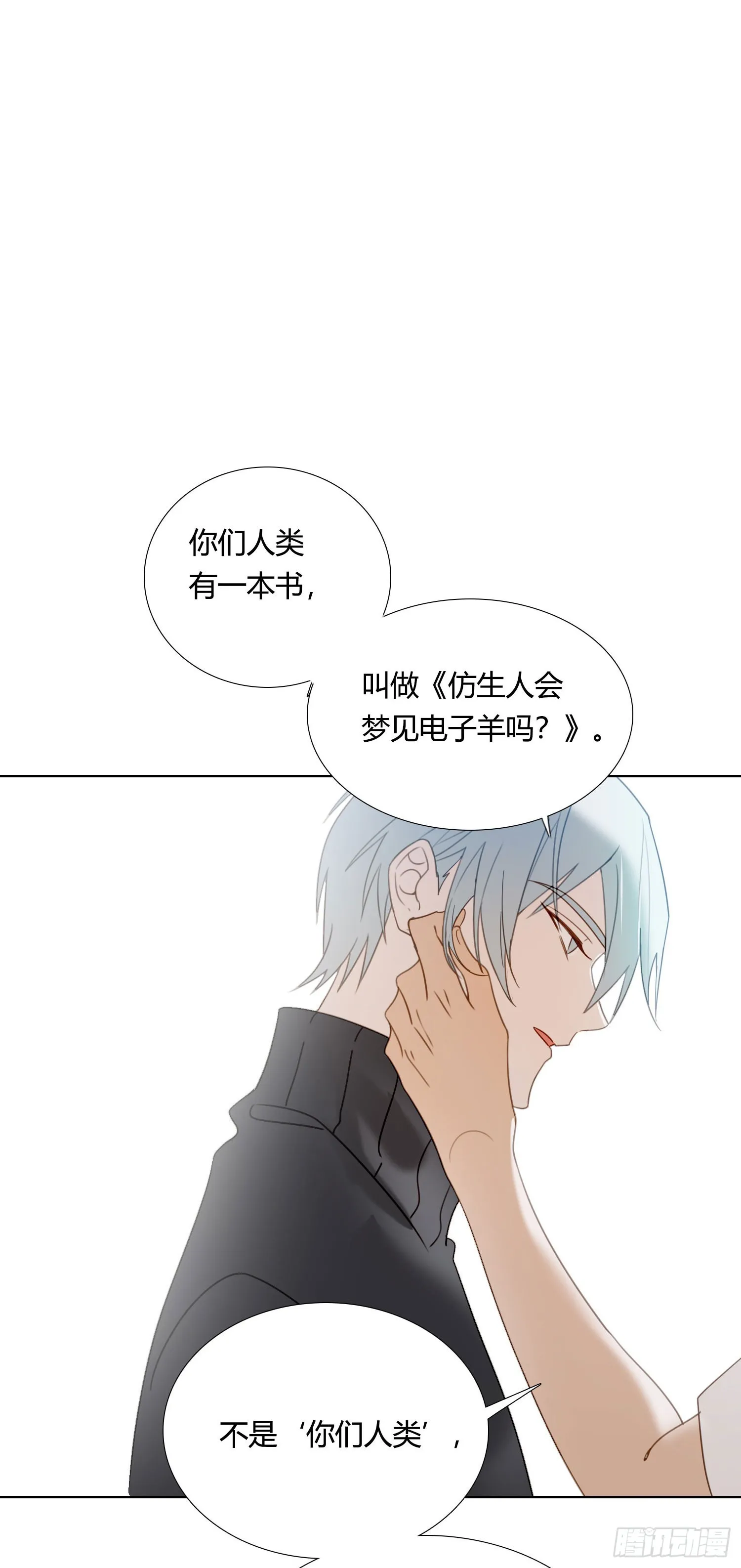 第87话 铁树开花 第4页