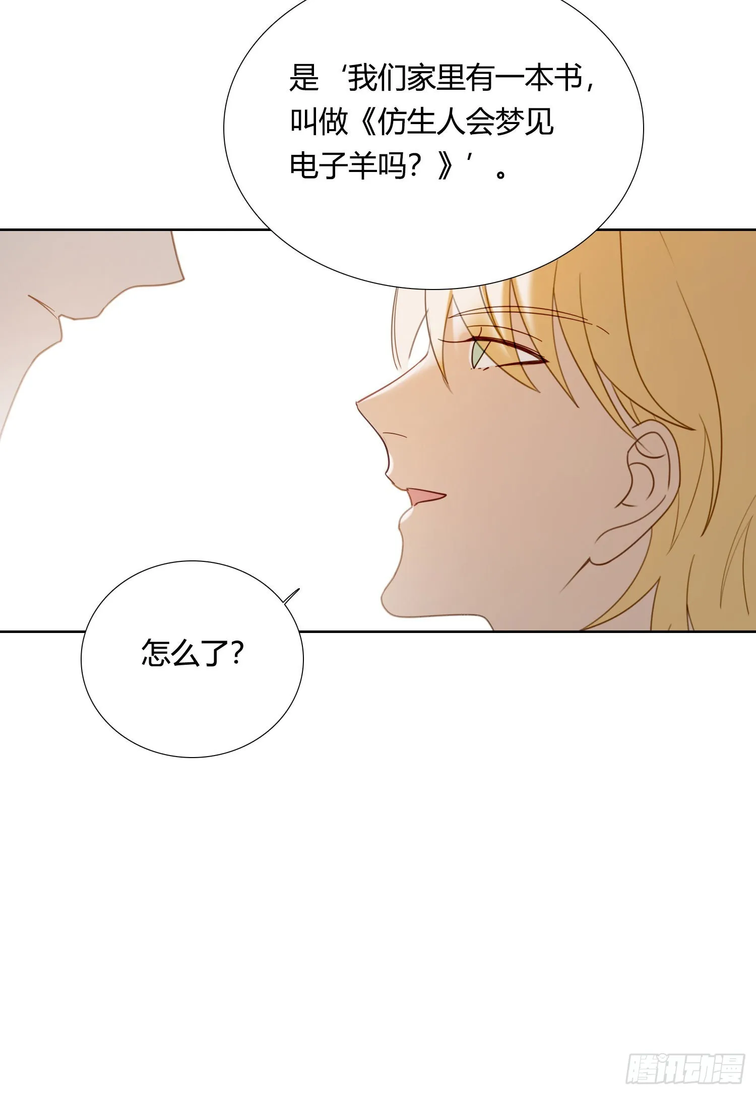 第87话 铁树开花 第5页