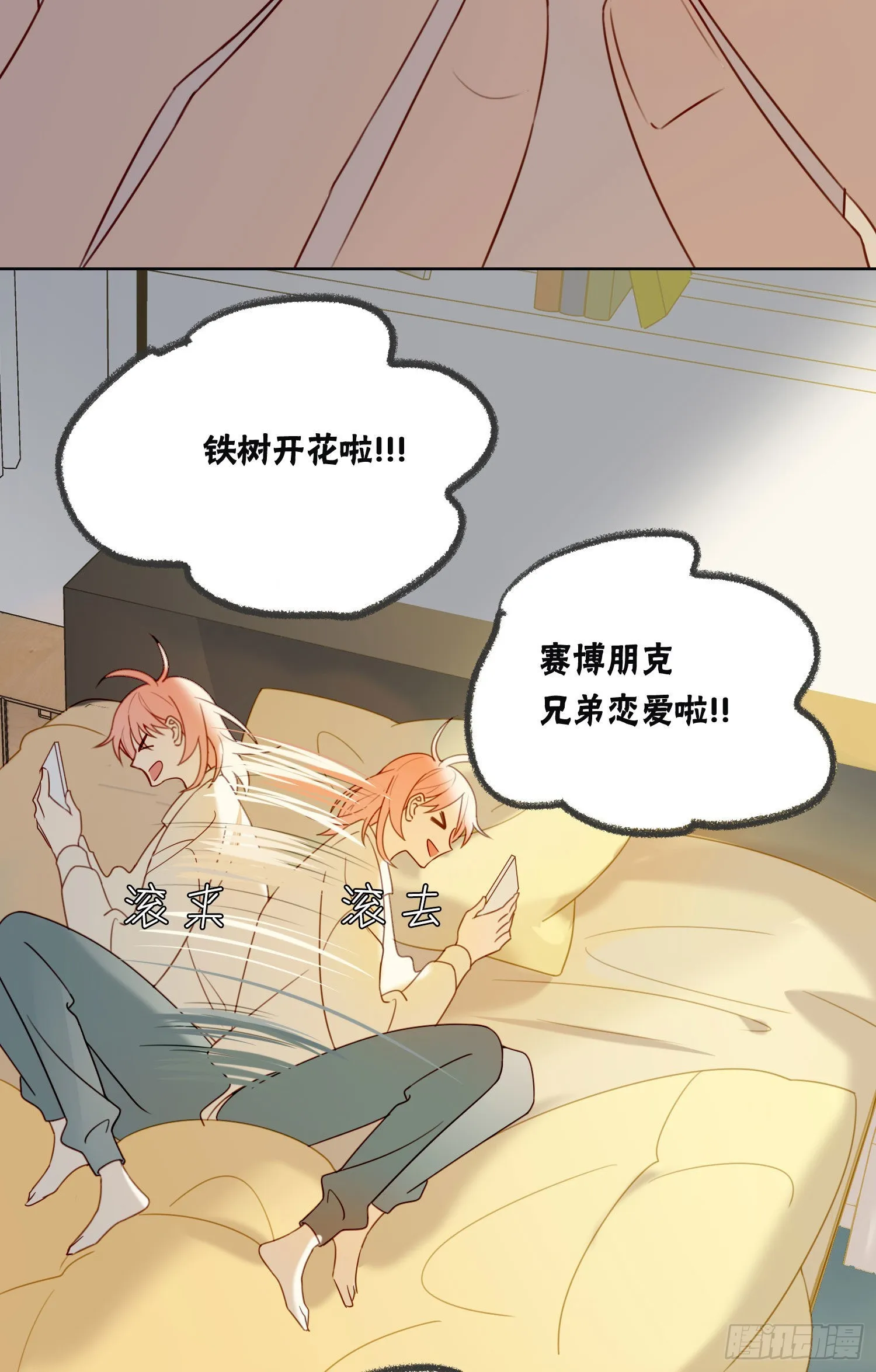 第87话 铁树开花 第10页