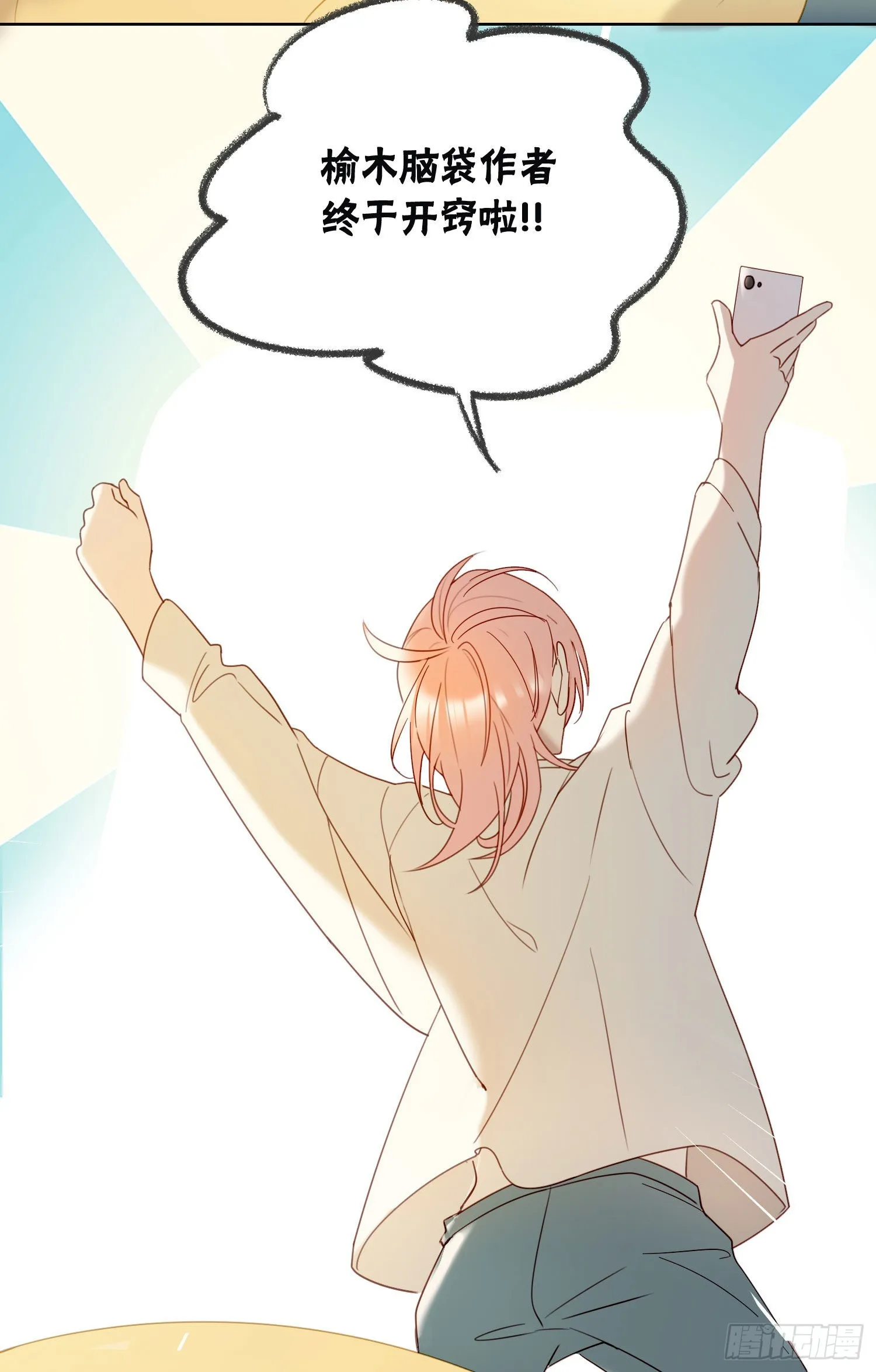 第87话 铁树开花 第11页