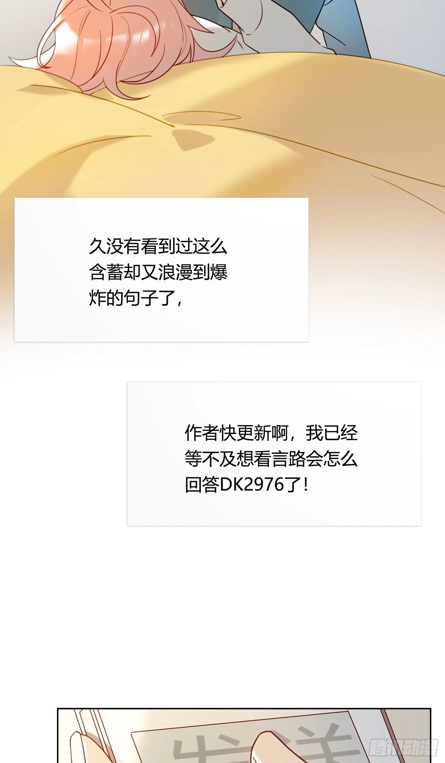 第87话 铁树开花 第16页