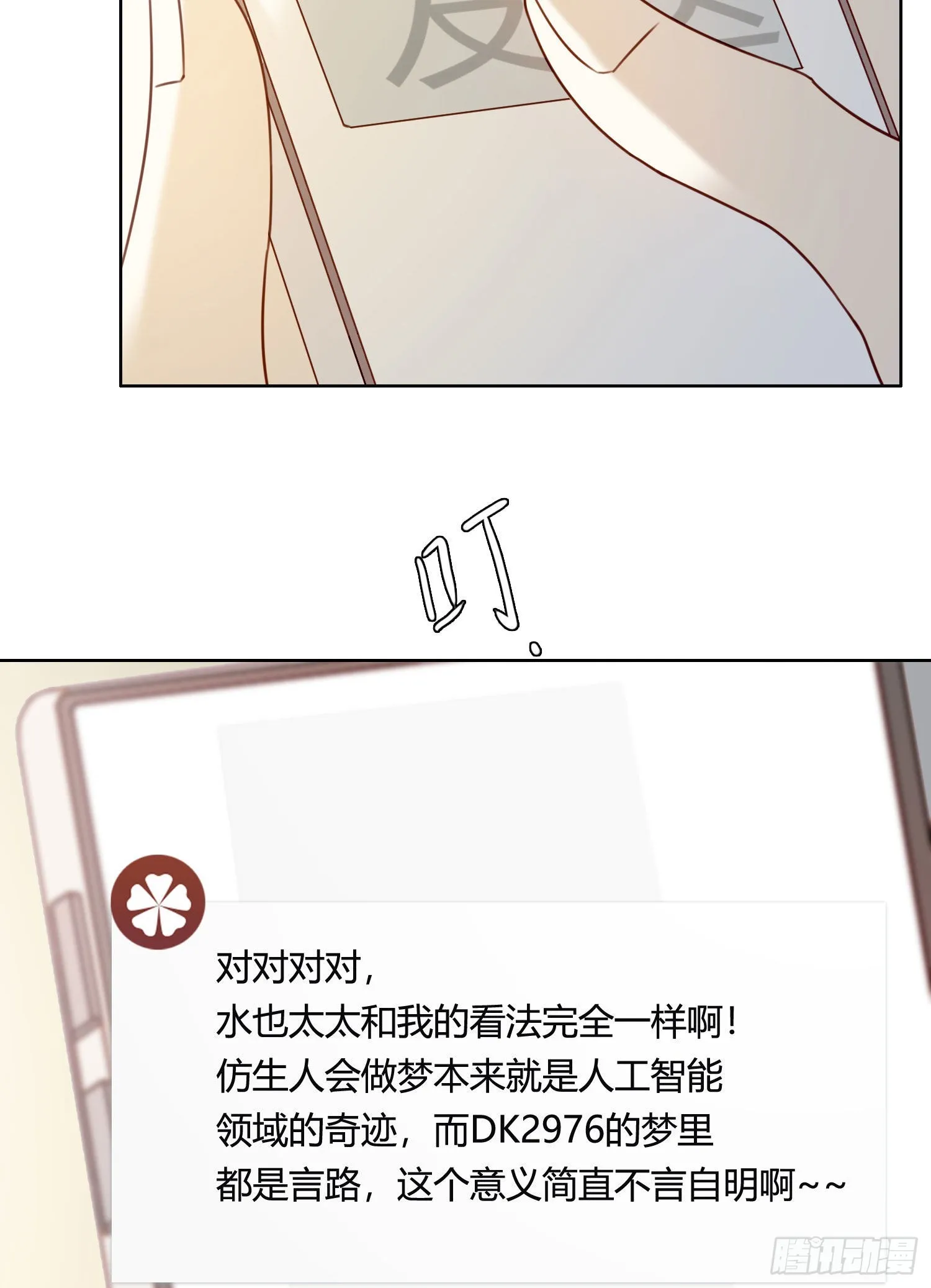 第87话 铁树开花 第17页
