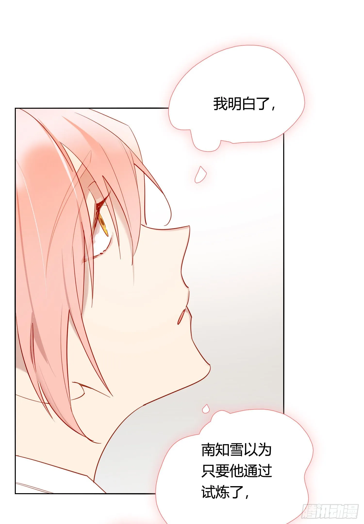 第86话 我的梦里有你 第3页