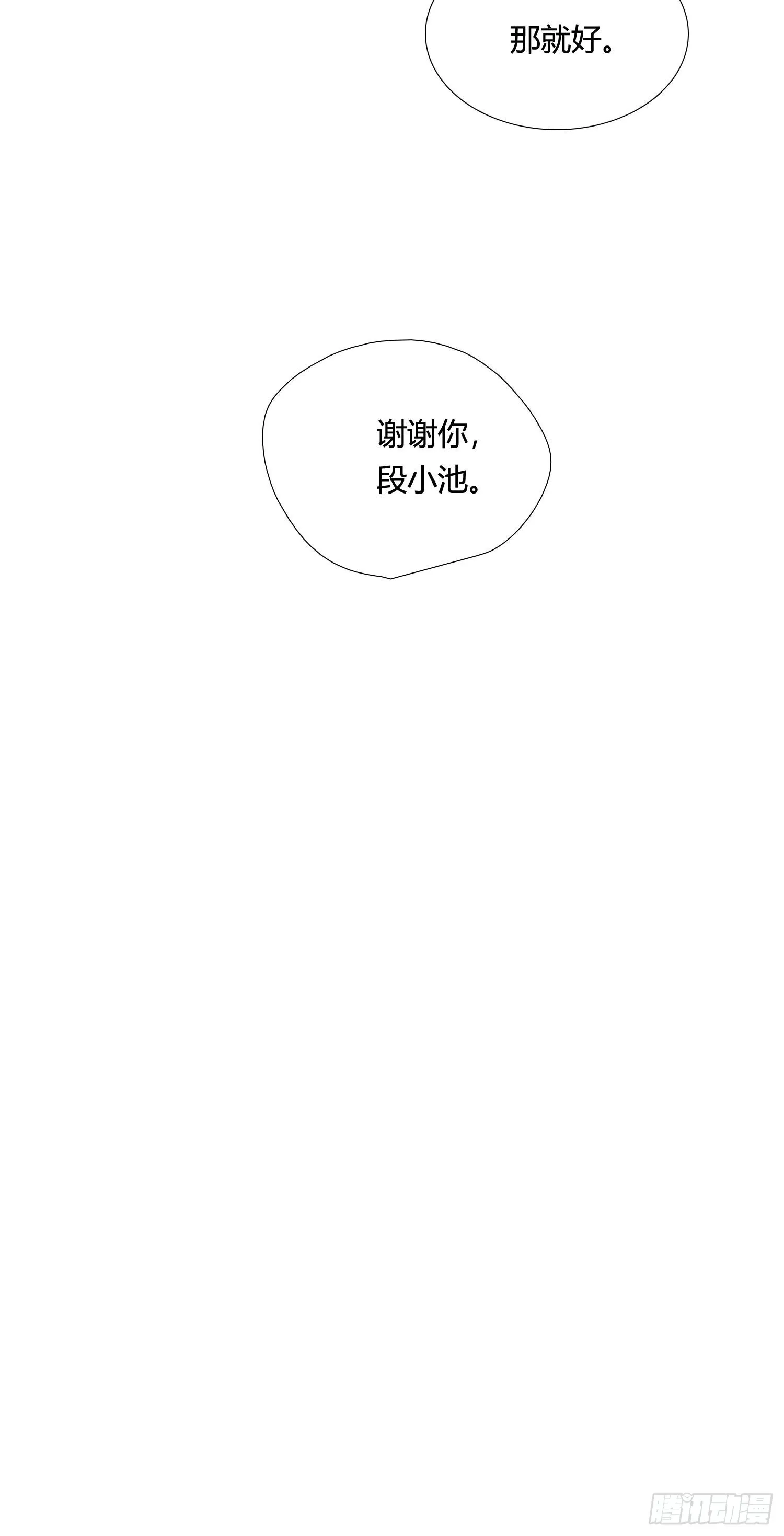 第86话 我的梦里有你 第7页