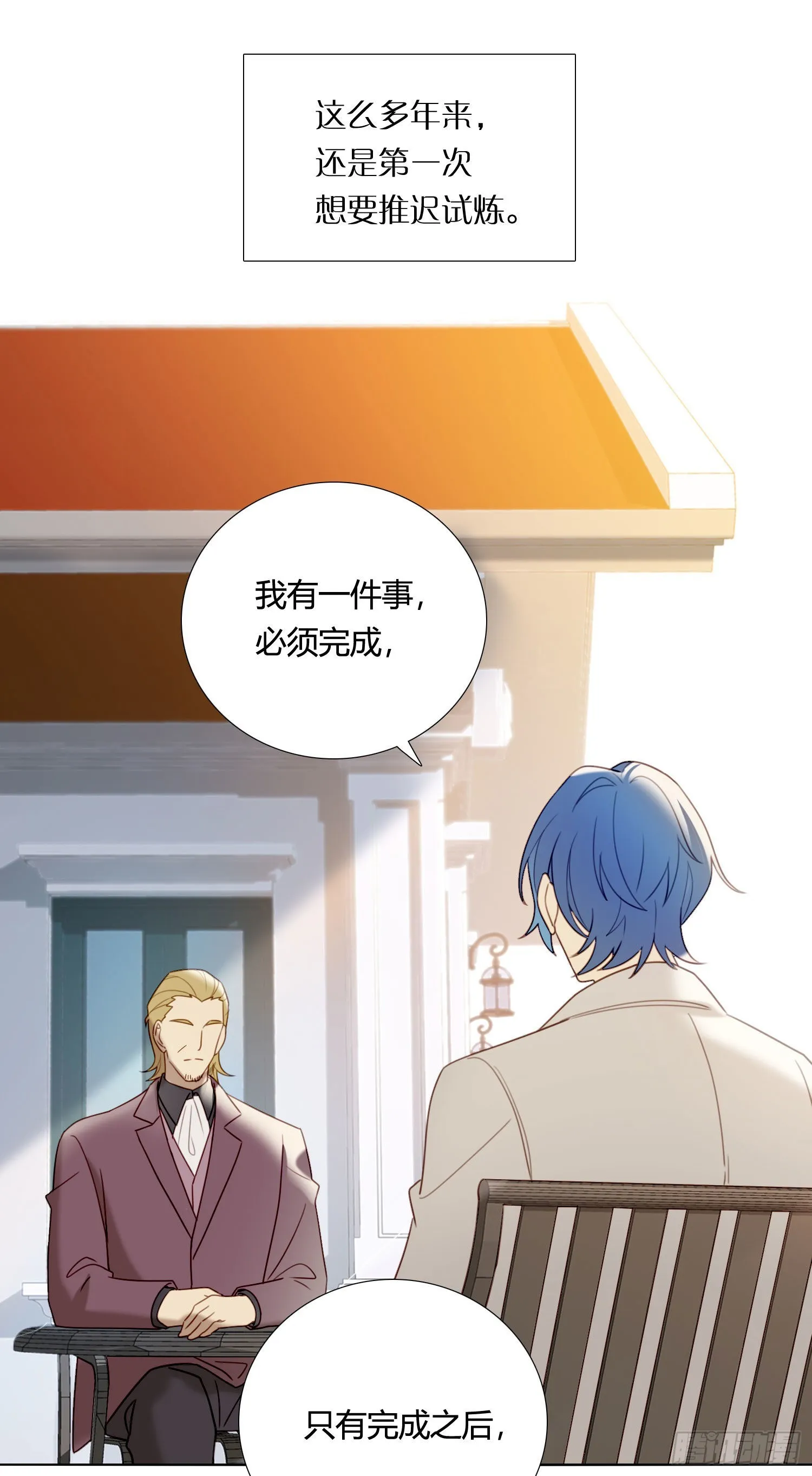 第86话 我的梦里有你 第15页