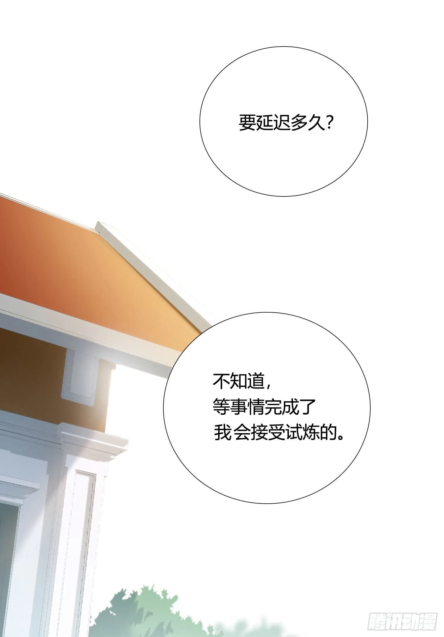 第86话 我的梦里有你 第18页