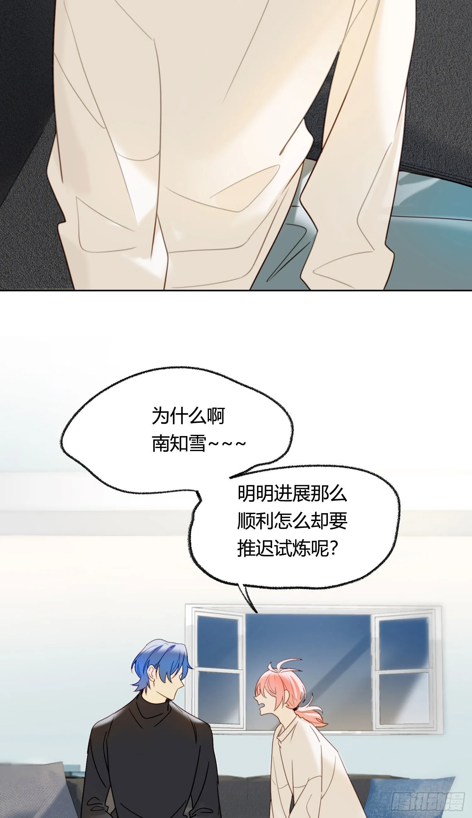 第86话 我的梦里有你 第21页