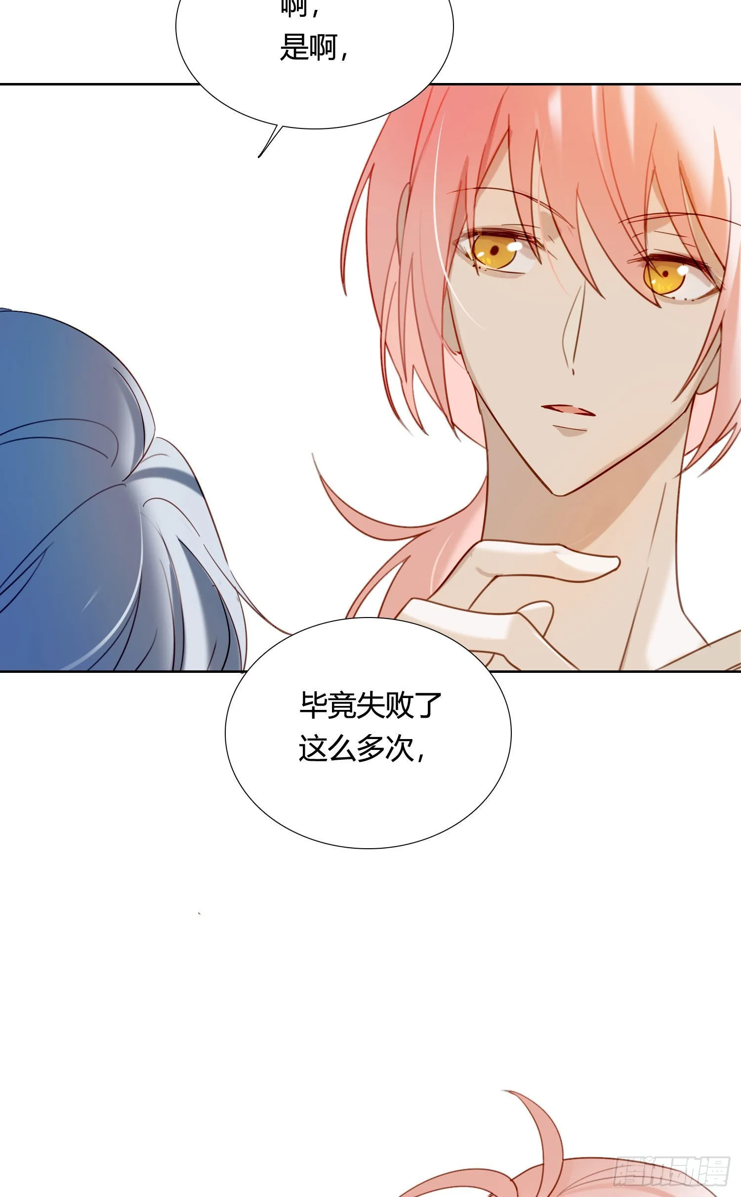 第86话 我的梦里有你 第25页