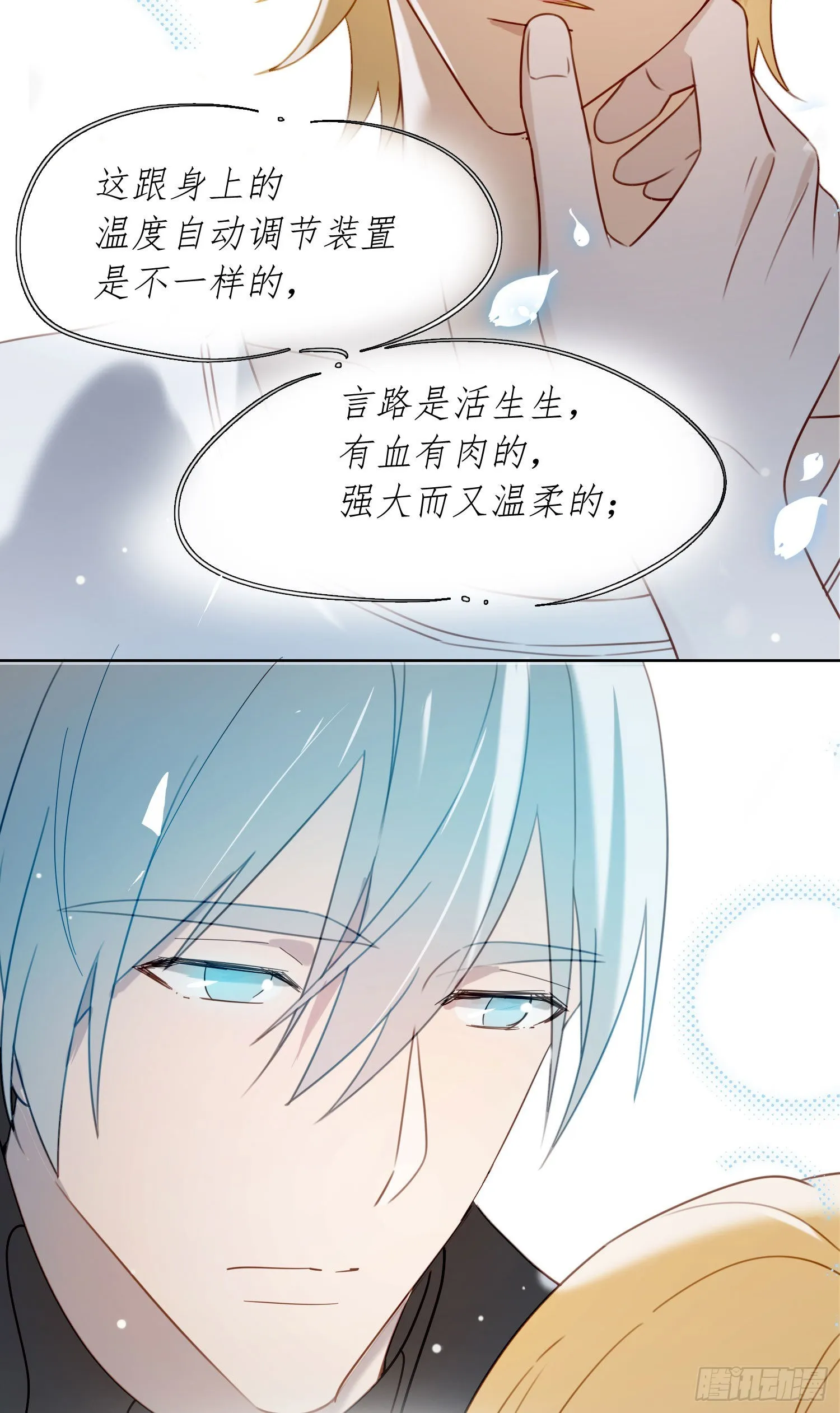 第86话 我的梦里有你 第32页