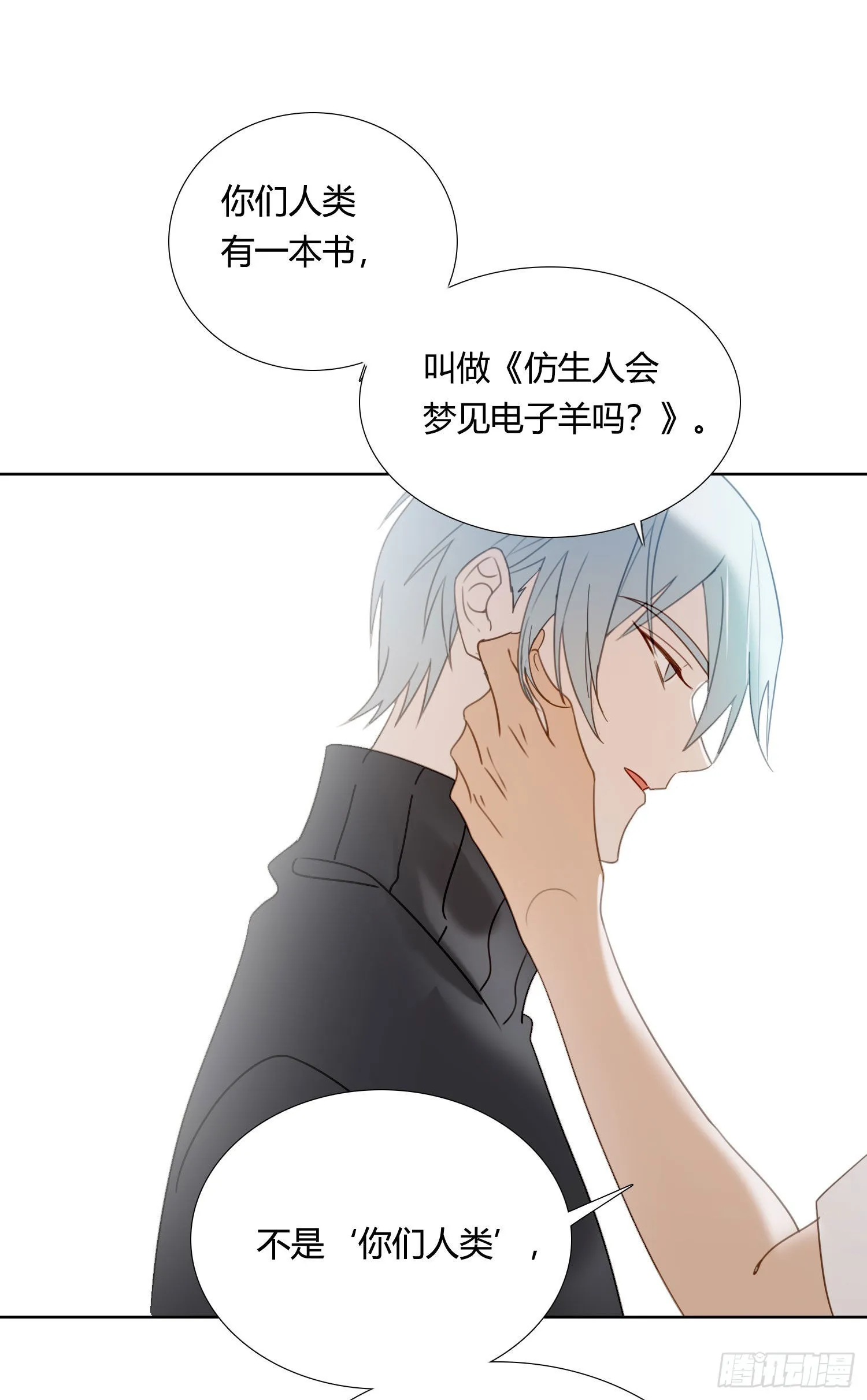 第86话 我的梦里有你 第35页