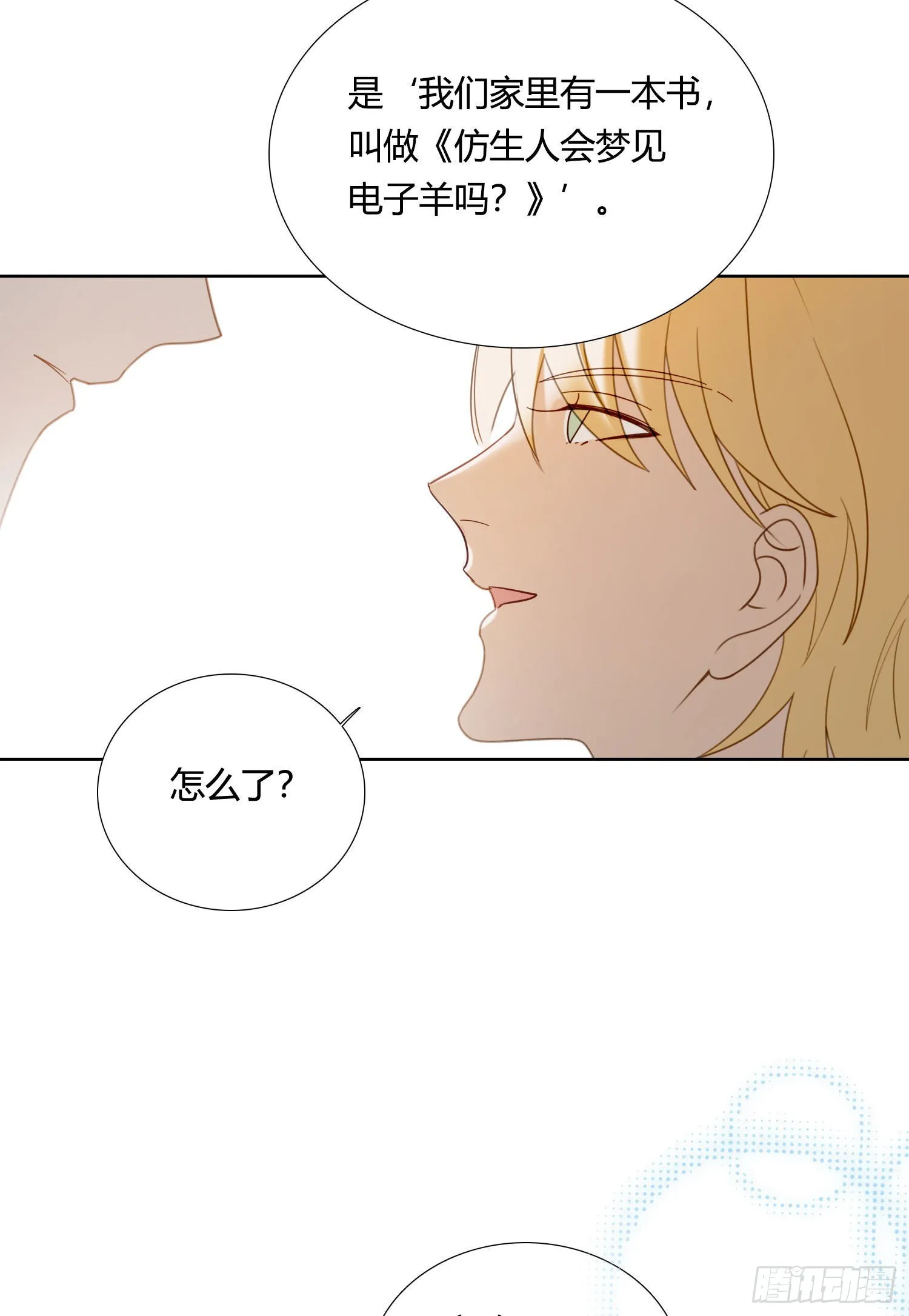 第86话 我的梦里有你 第36页