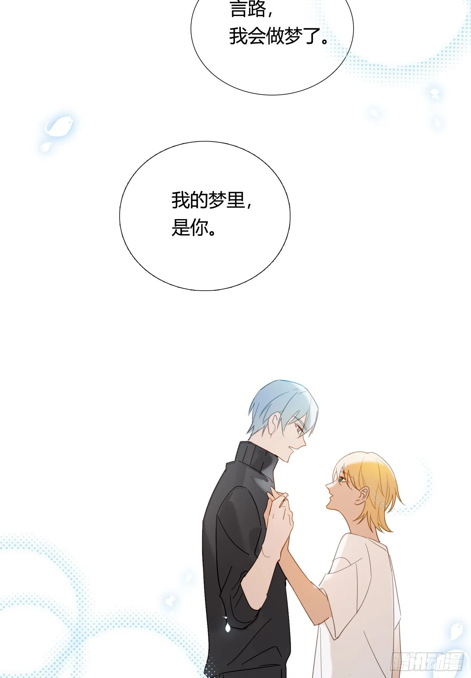 第86话 我的梦里有你 第37页