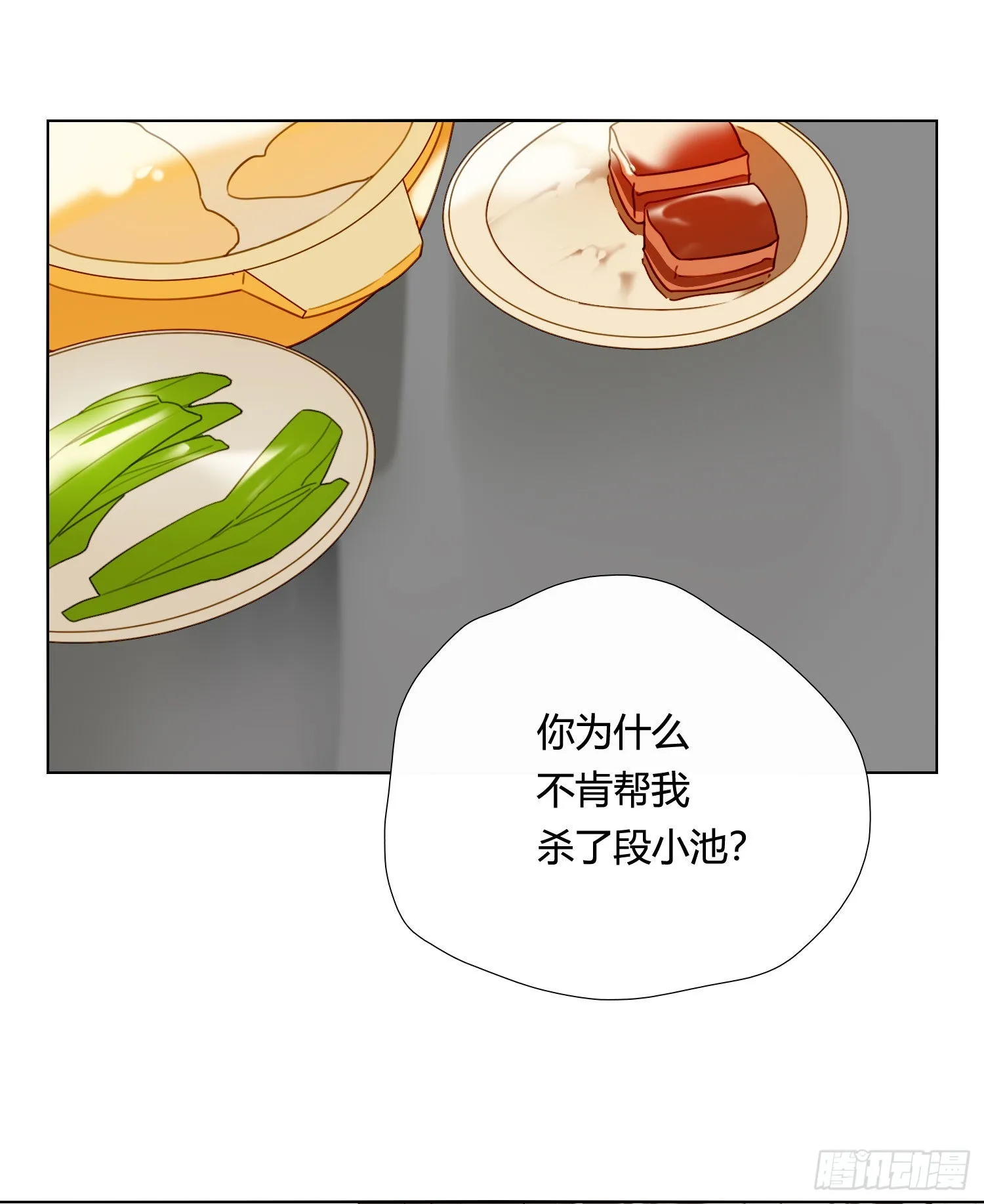 第85话 为什么要杀那个人？ 第8页