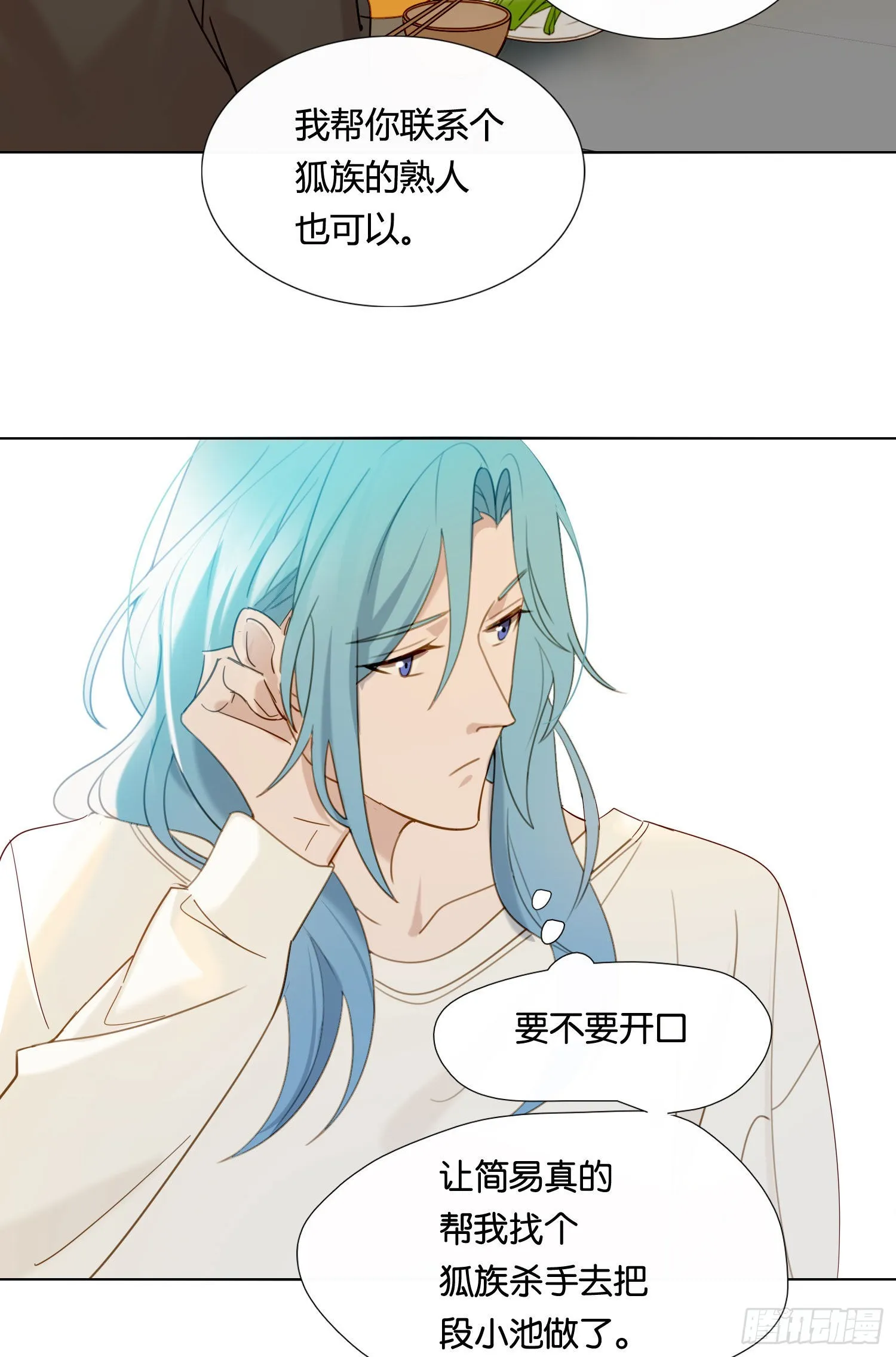 第85话 为什么要杀那个人？ 第12页