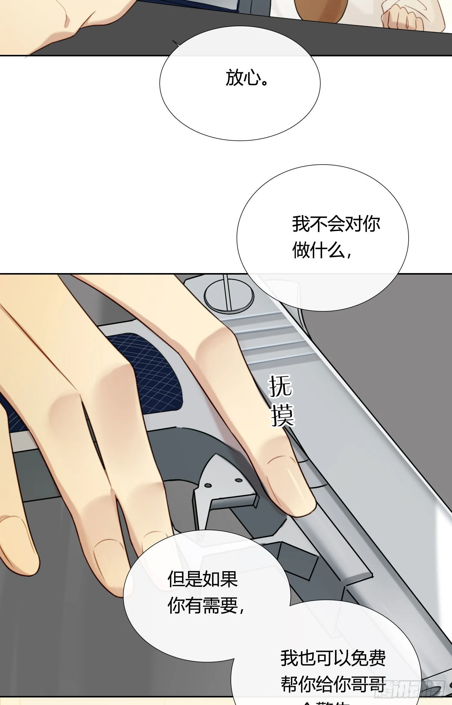 第85话 为什么要杀那个人？ 第26页