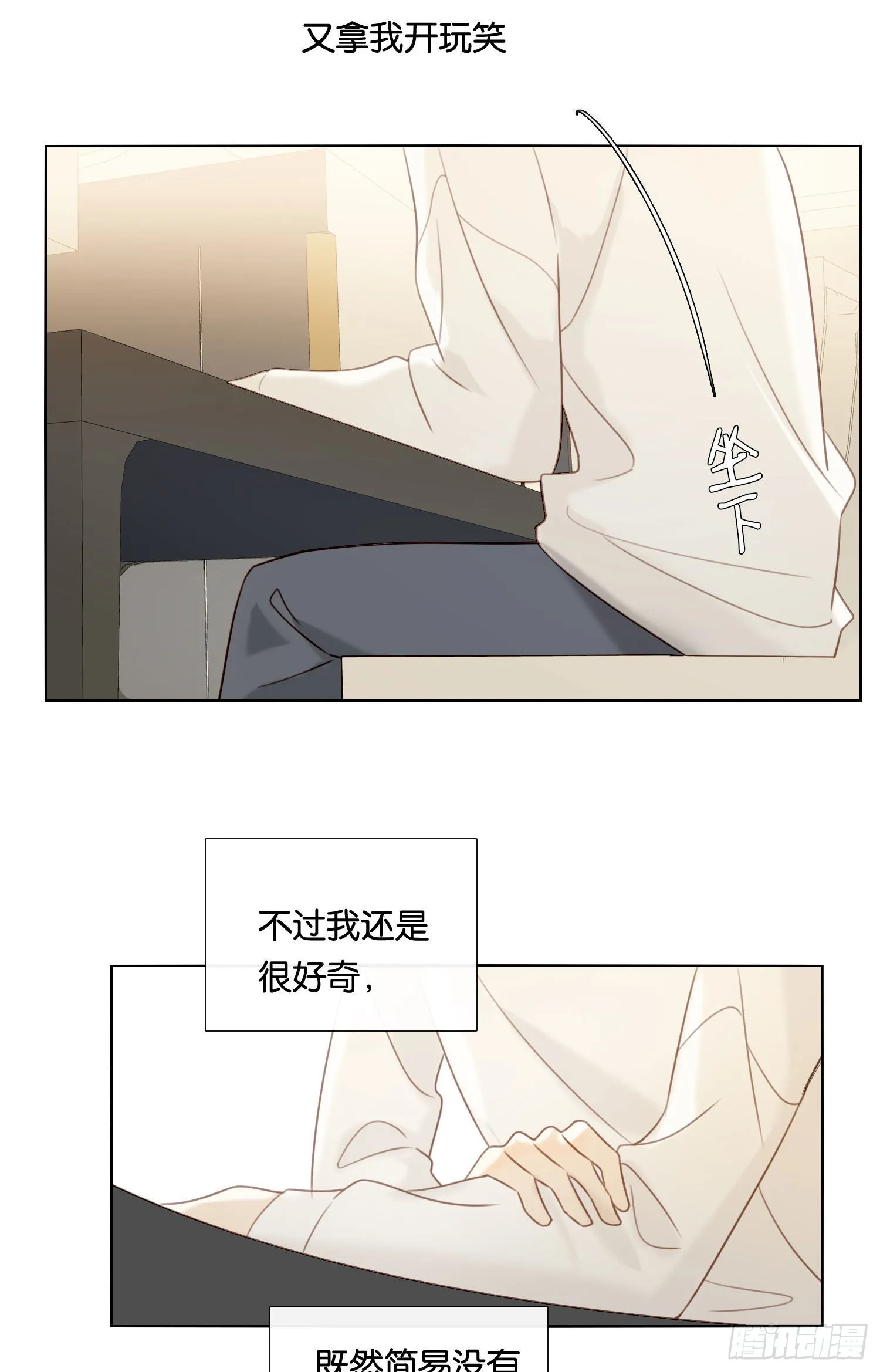 第85话 为什么要杀那个人？ 第30页