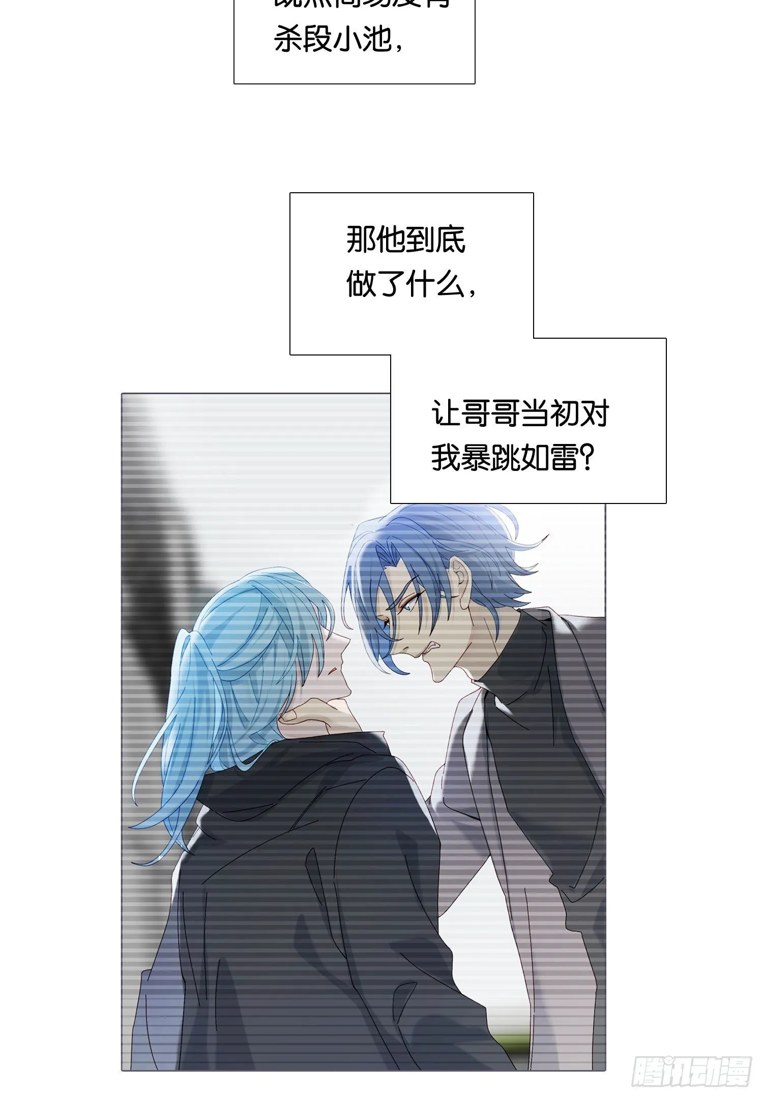 第85话 为什么要杀那个人？ 第31页