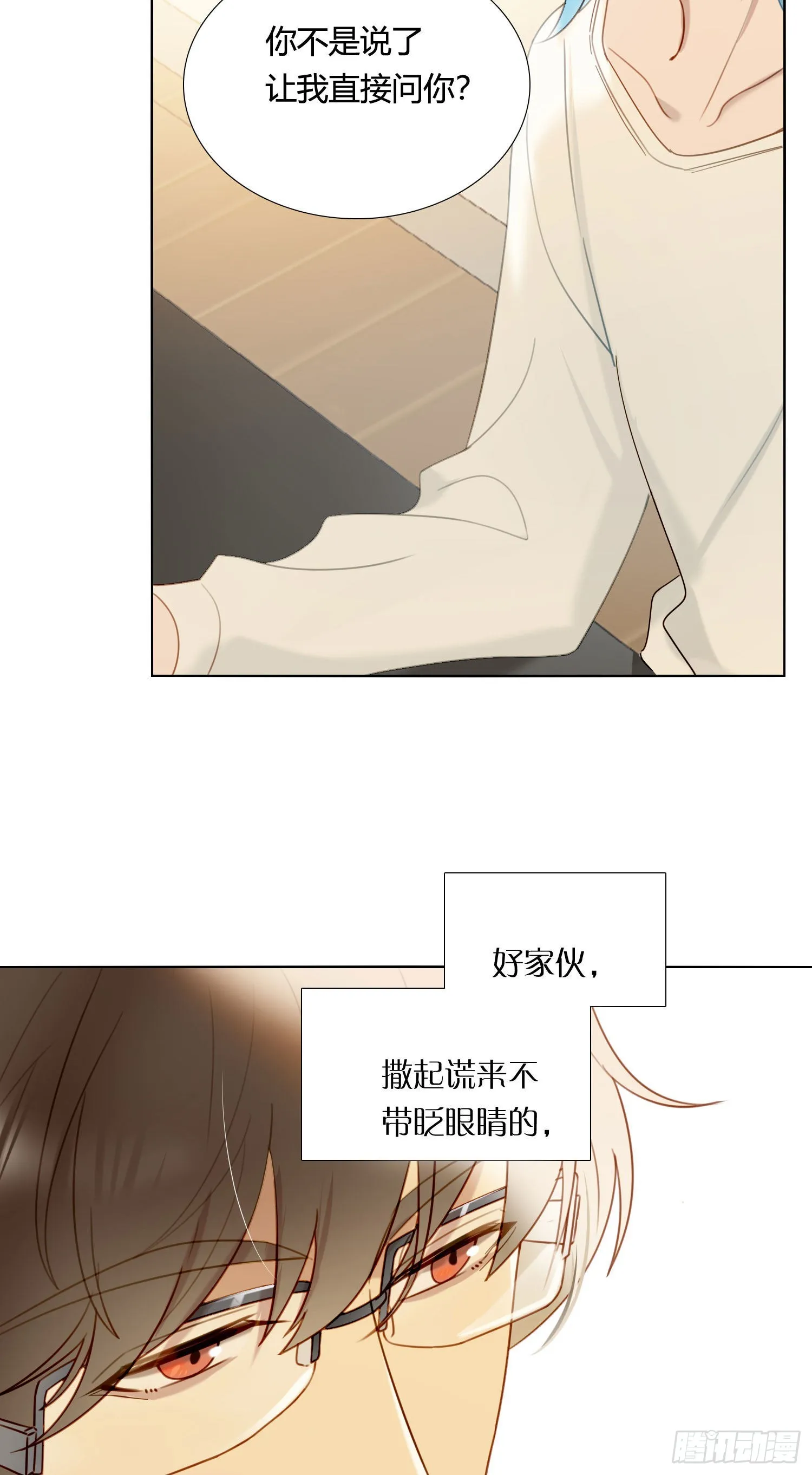 第84话 如实相告 第10页