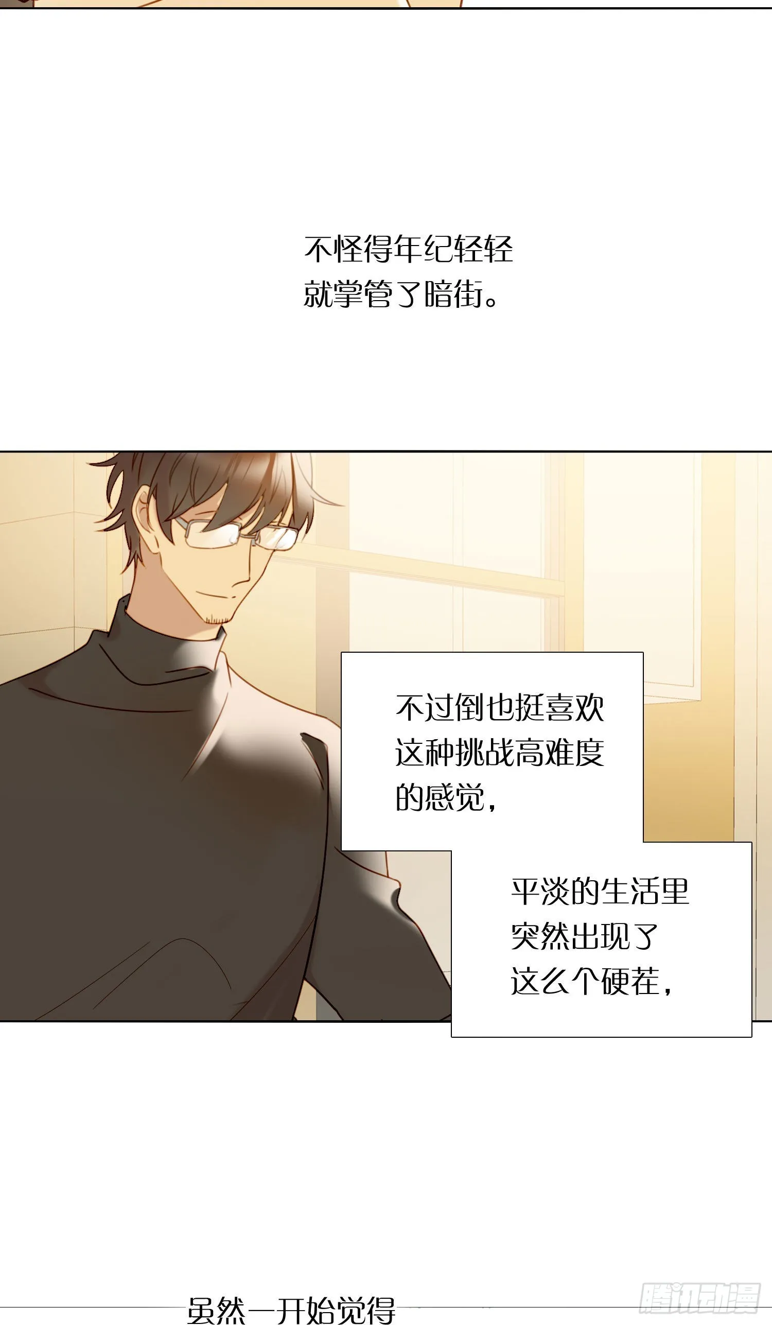 第84话 如实相告 第11页