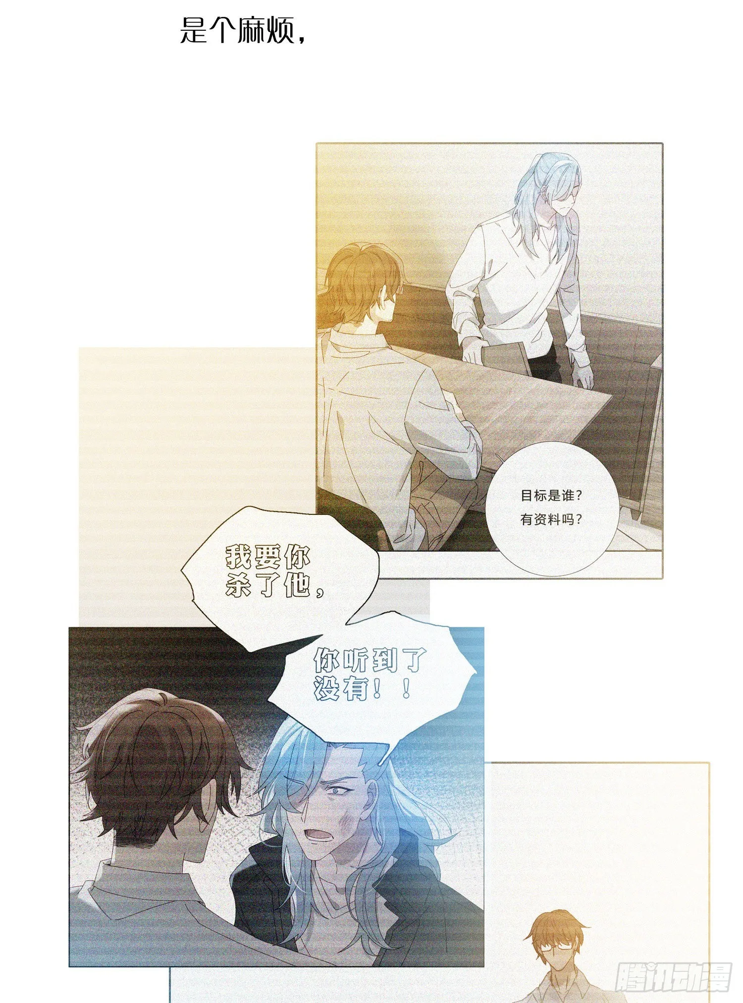 第84话 如实相告 第12页