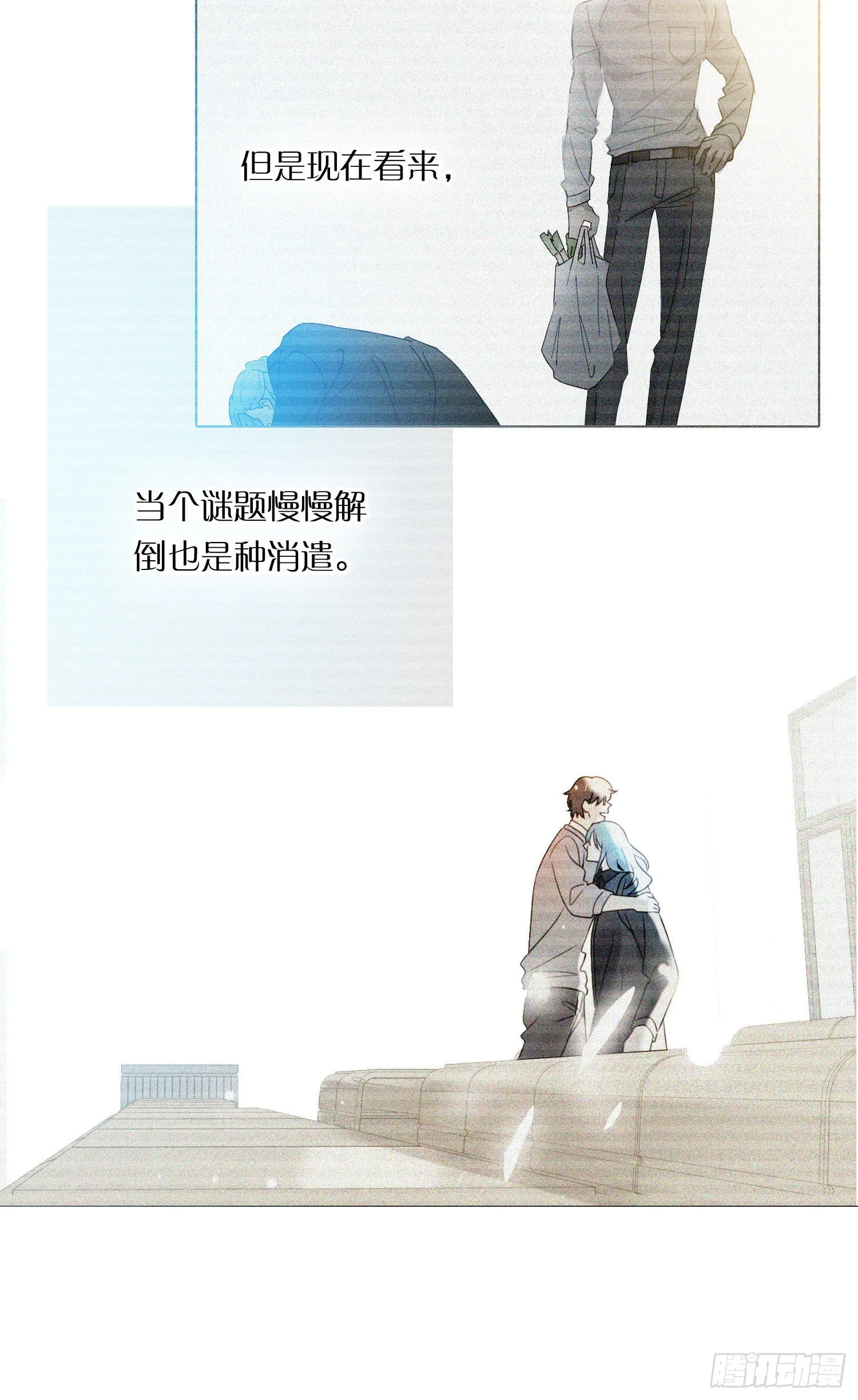 第84话 如实相告 第13页