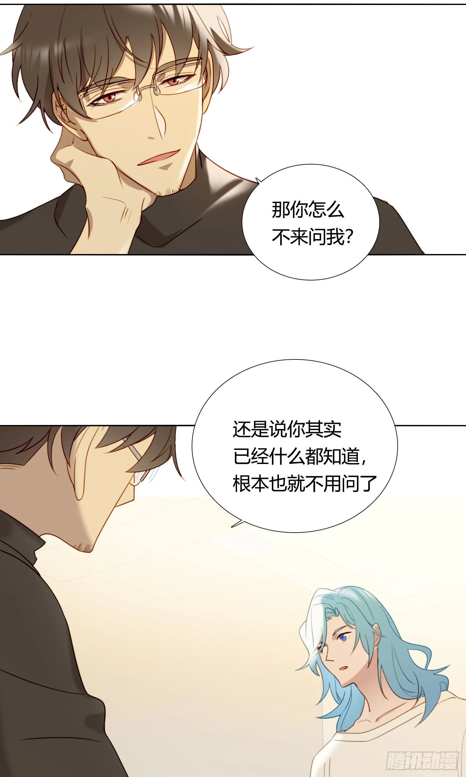 第84话 如实相告 第14页