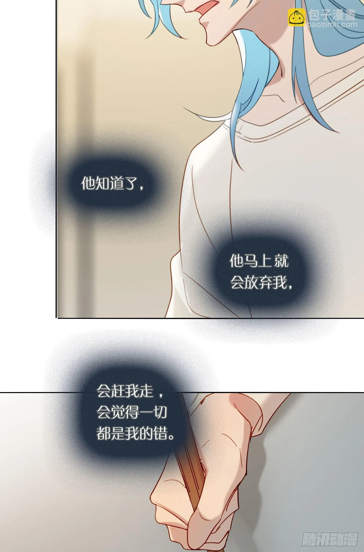 第84话 如实相告 第16页