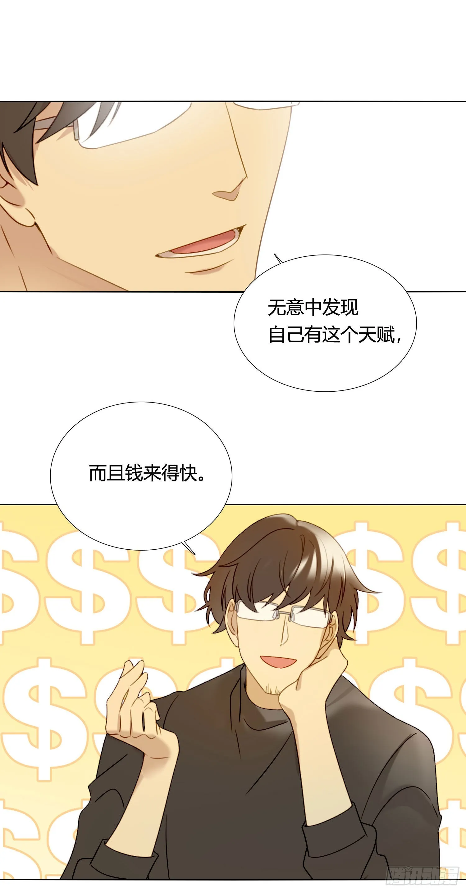 第84话 如实相告 第25页