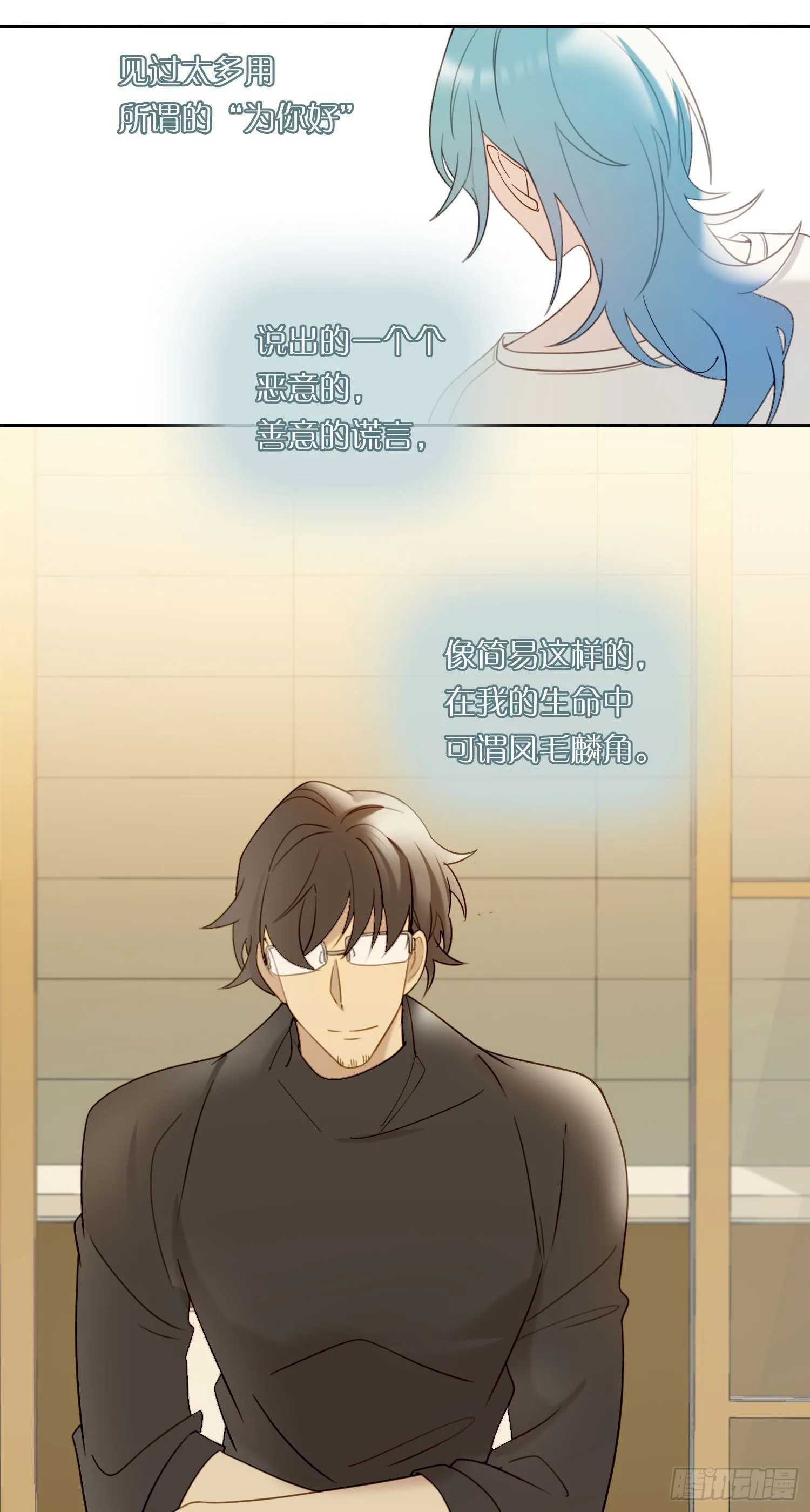 第84话 如实相告 第27页