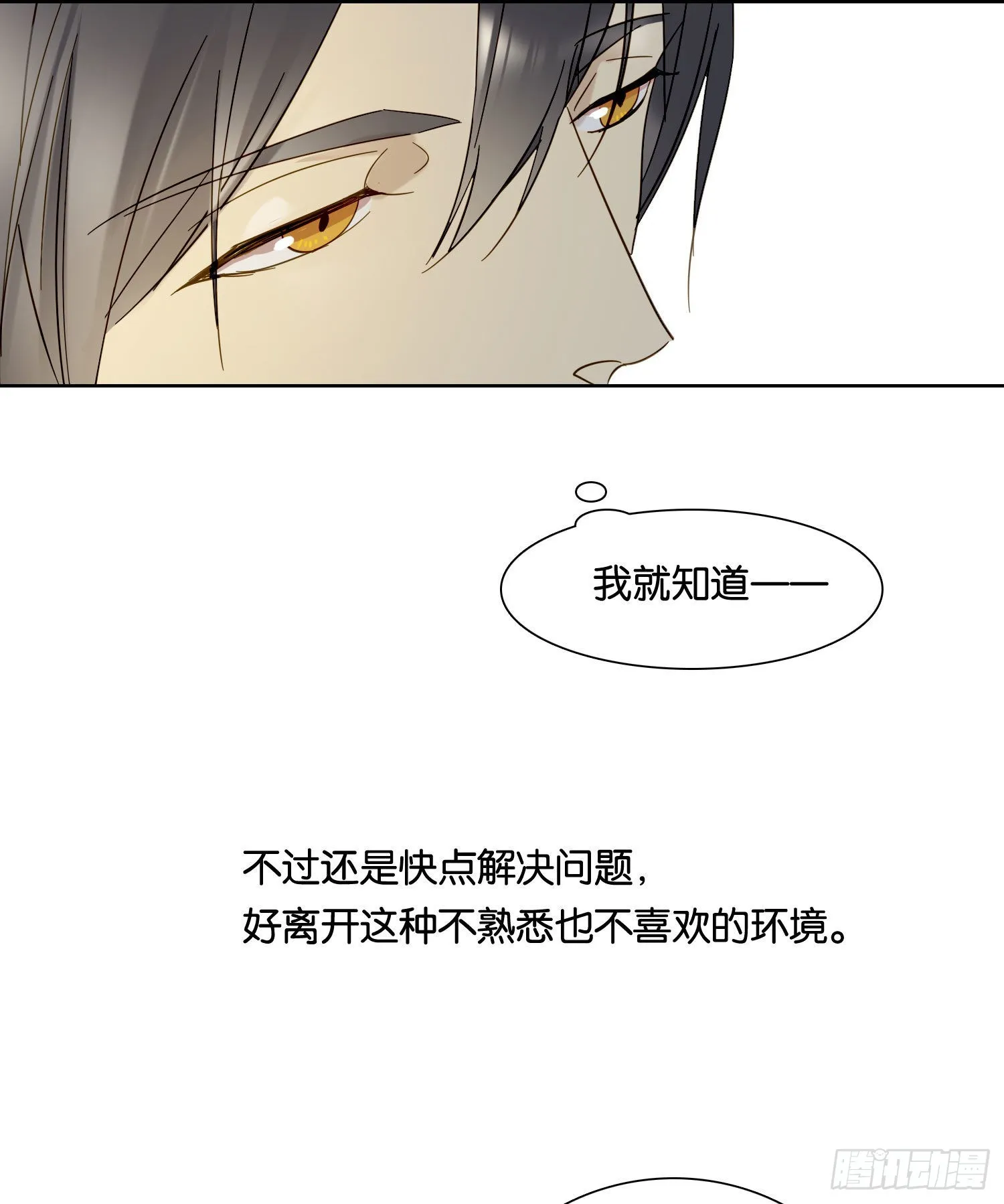 第83话 填满 第31页