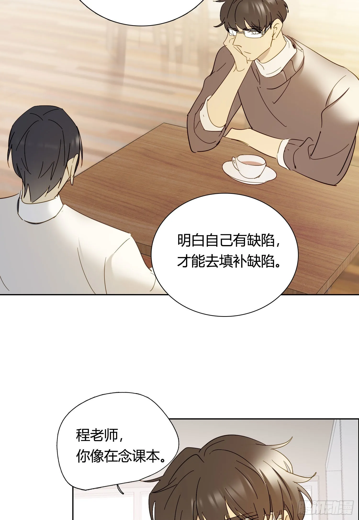 第83话 填满 第33页