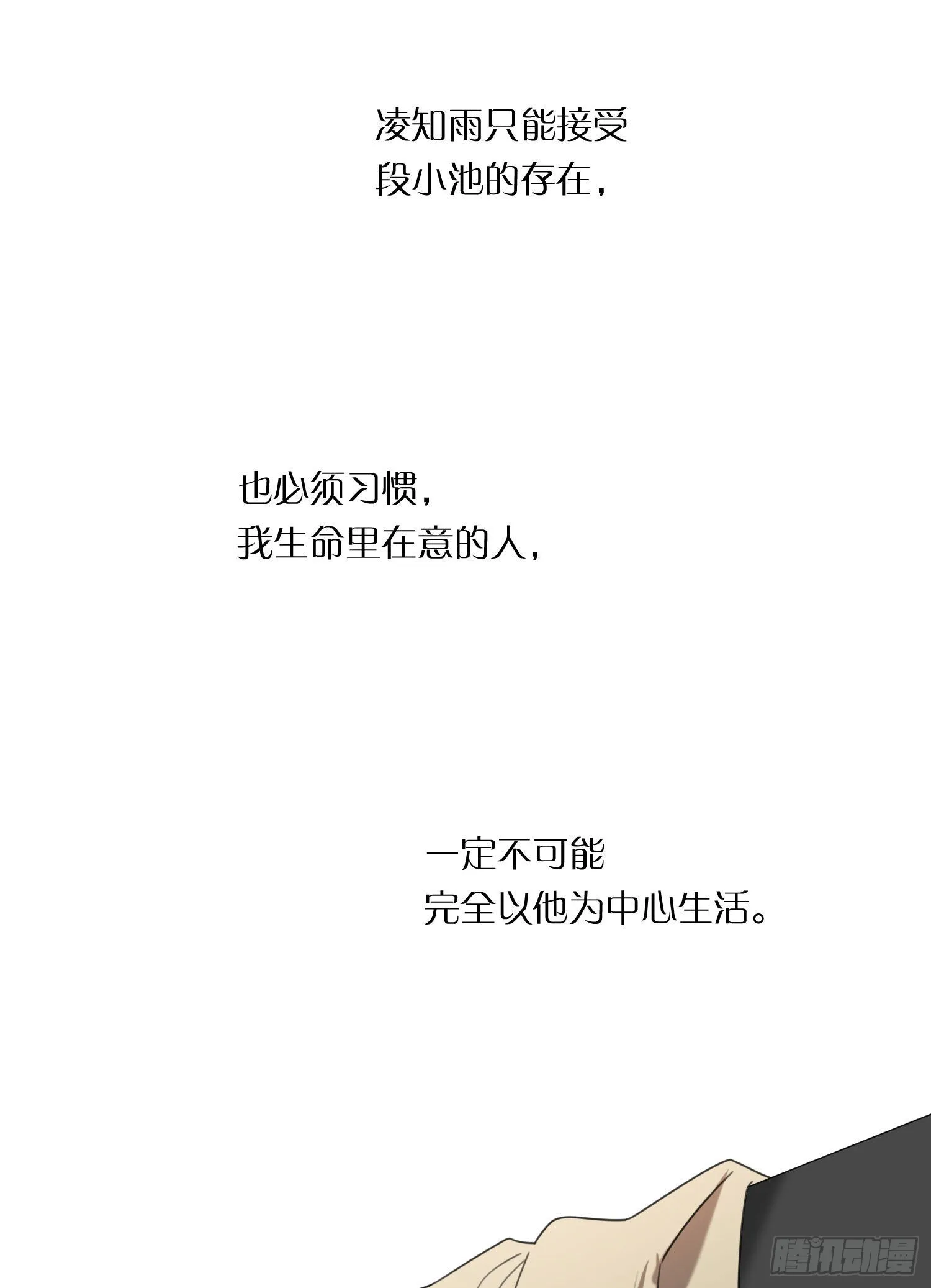 第82话 谢谢你 第12页