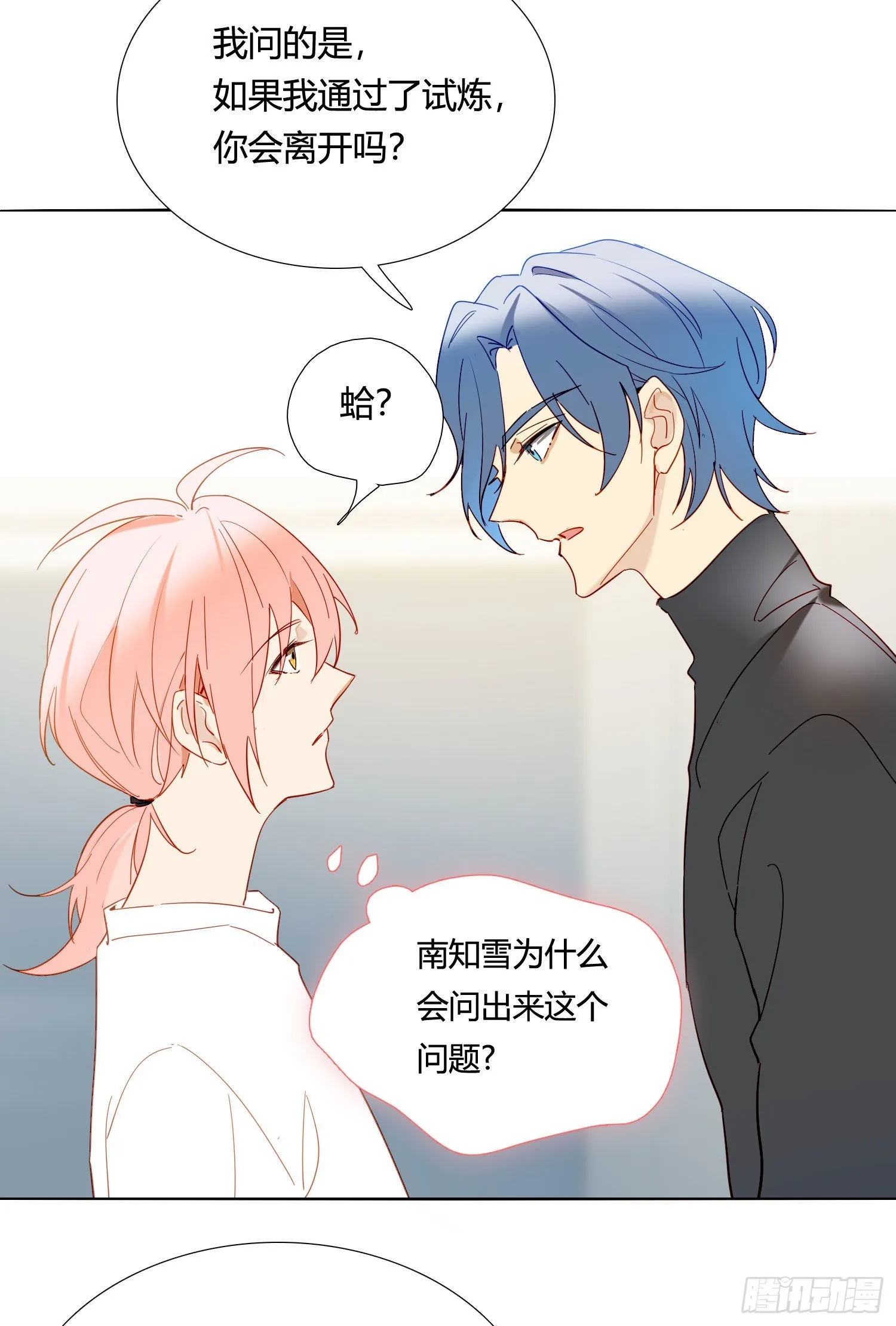 第82话 谢谢你 第33页