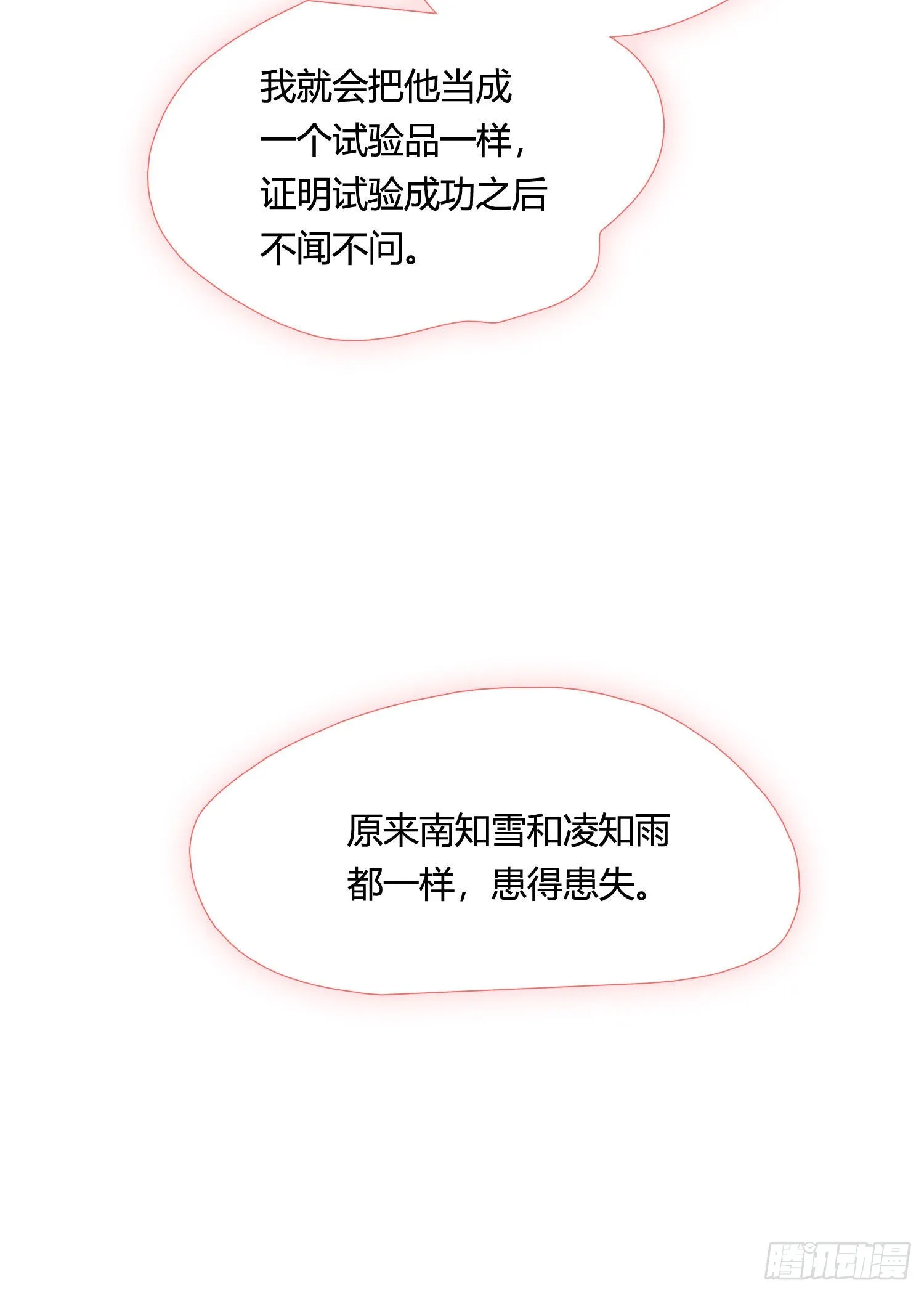 第82话 谢谢你 第36页