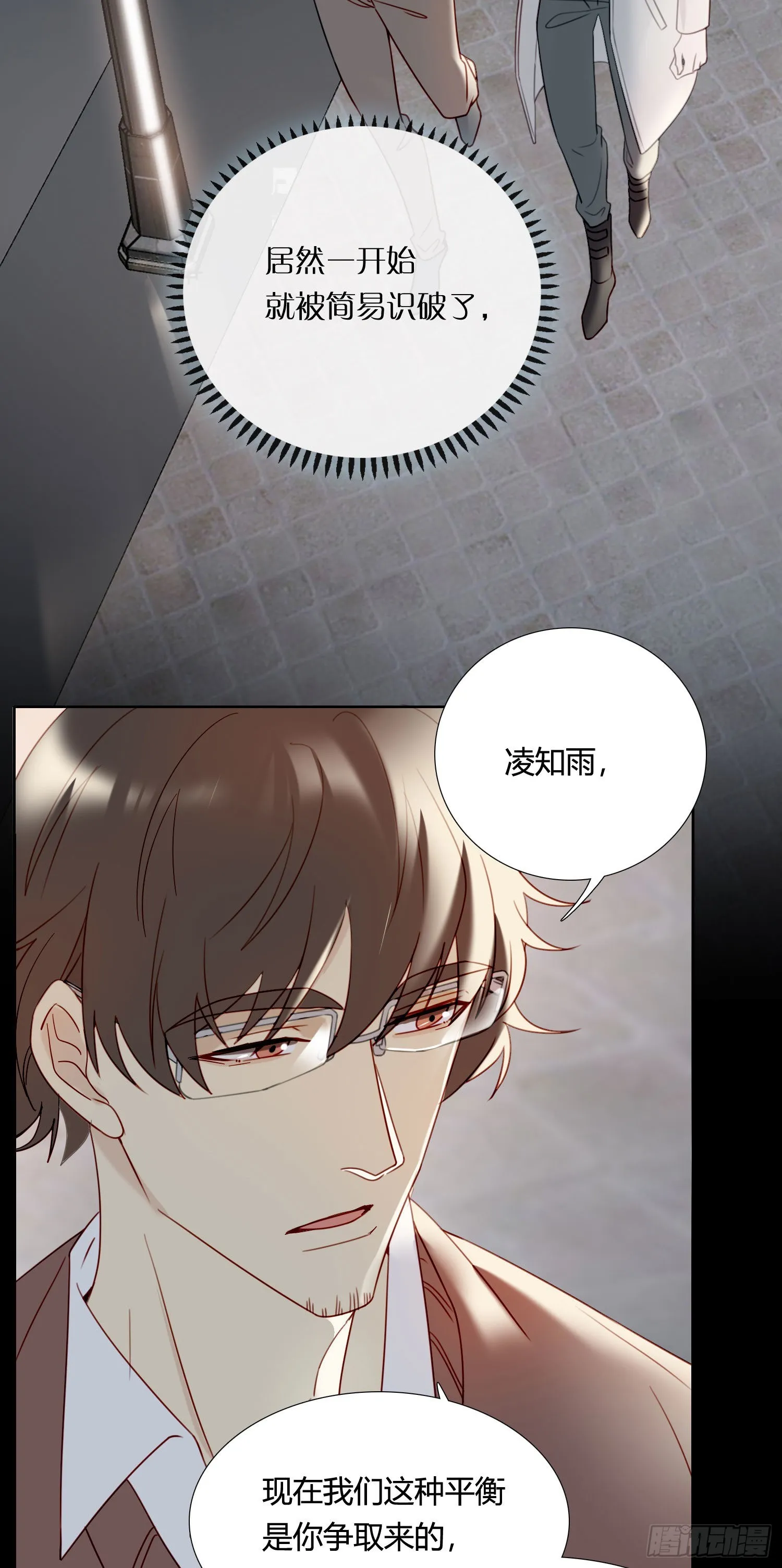 第81话 不要轻易破坏它 第19页
