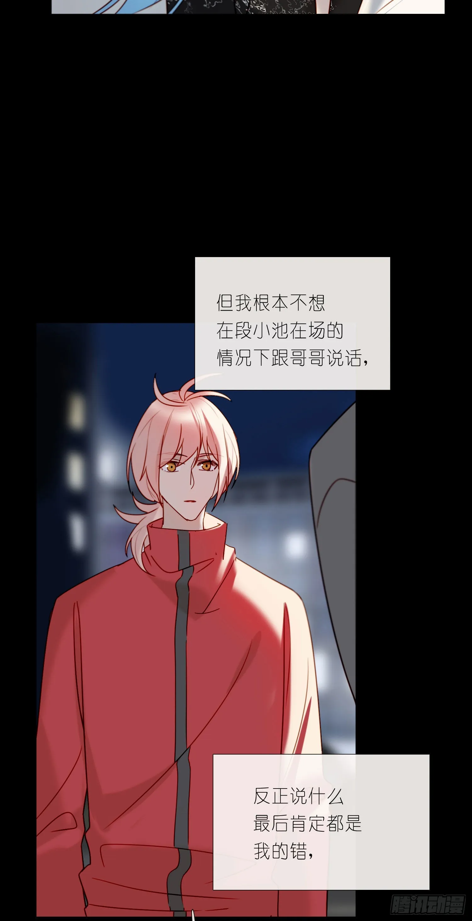 第80话 不明关系 第23页