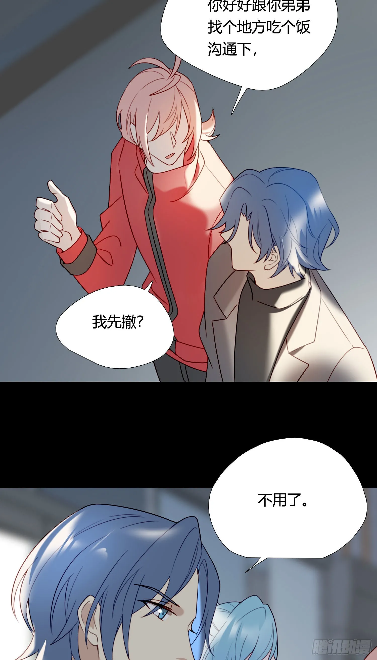 第80话 不明关系 第33页