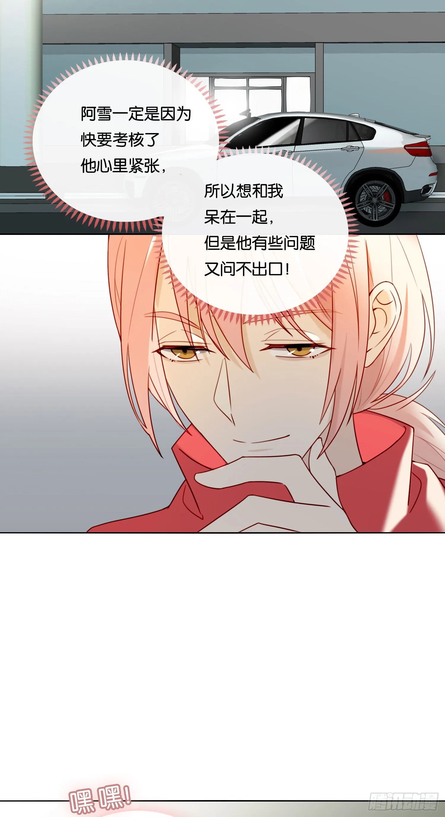 第79话 节外生枝 第20页