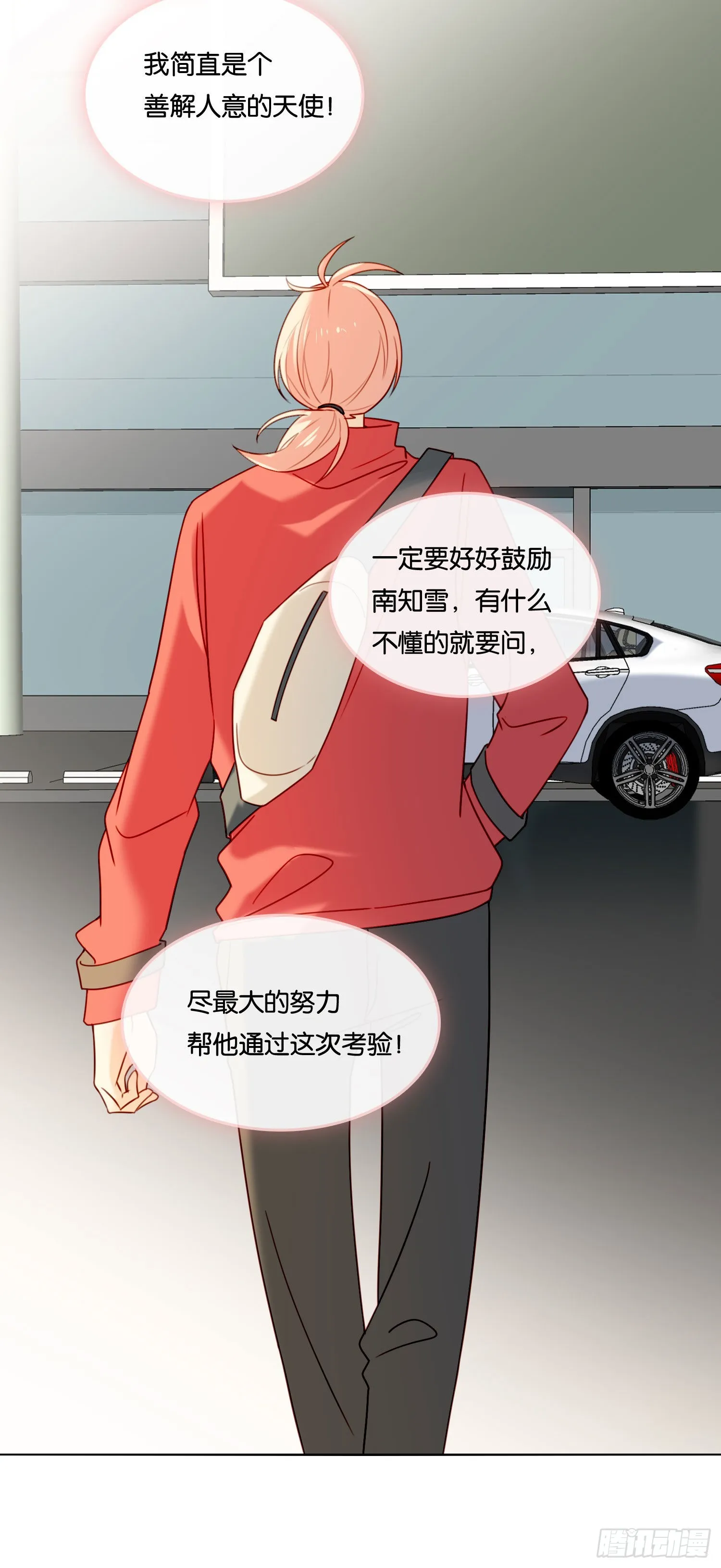 第79话 节外生枝 第21页